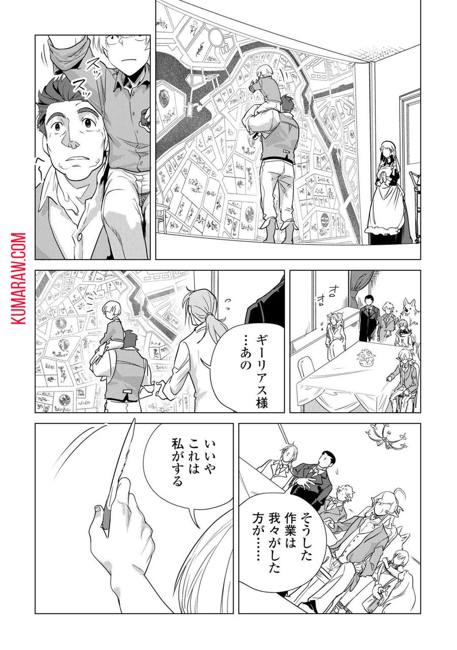 もふもふと異世界でスローライフを目指します! 第55話 - Page 2