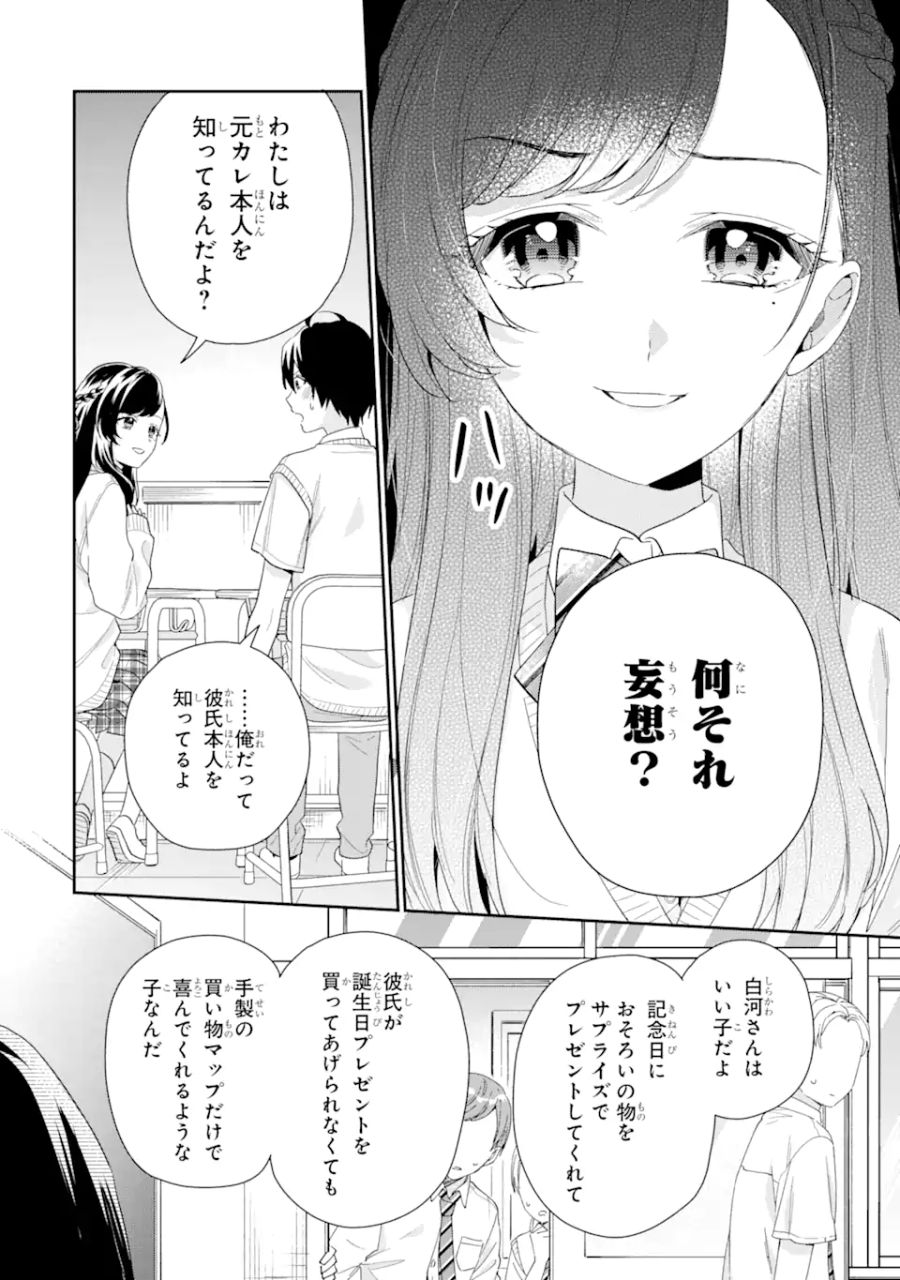 経験済みなキミと、経験ゼロなオレが、お付き合いする話。 第5.2話 - Page 14