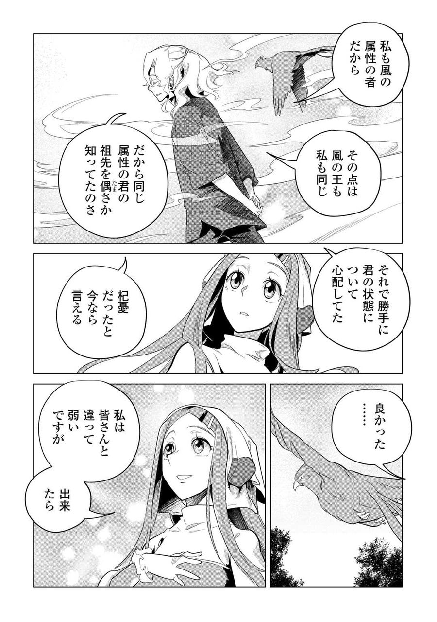 もふもふと異世界でスローライフを目指します！ 第50話 - Page 18