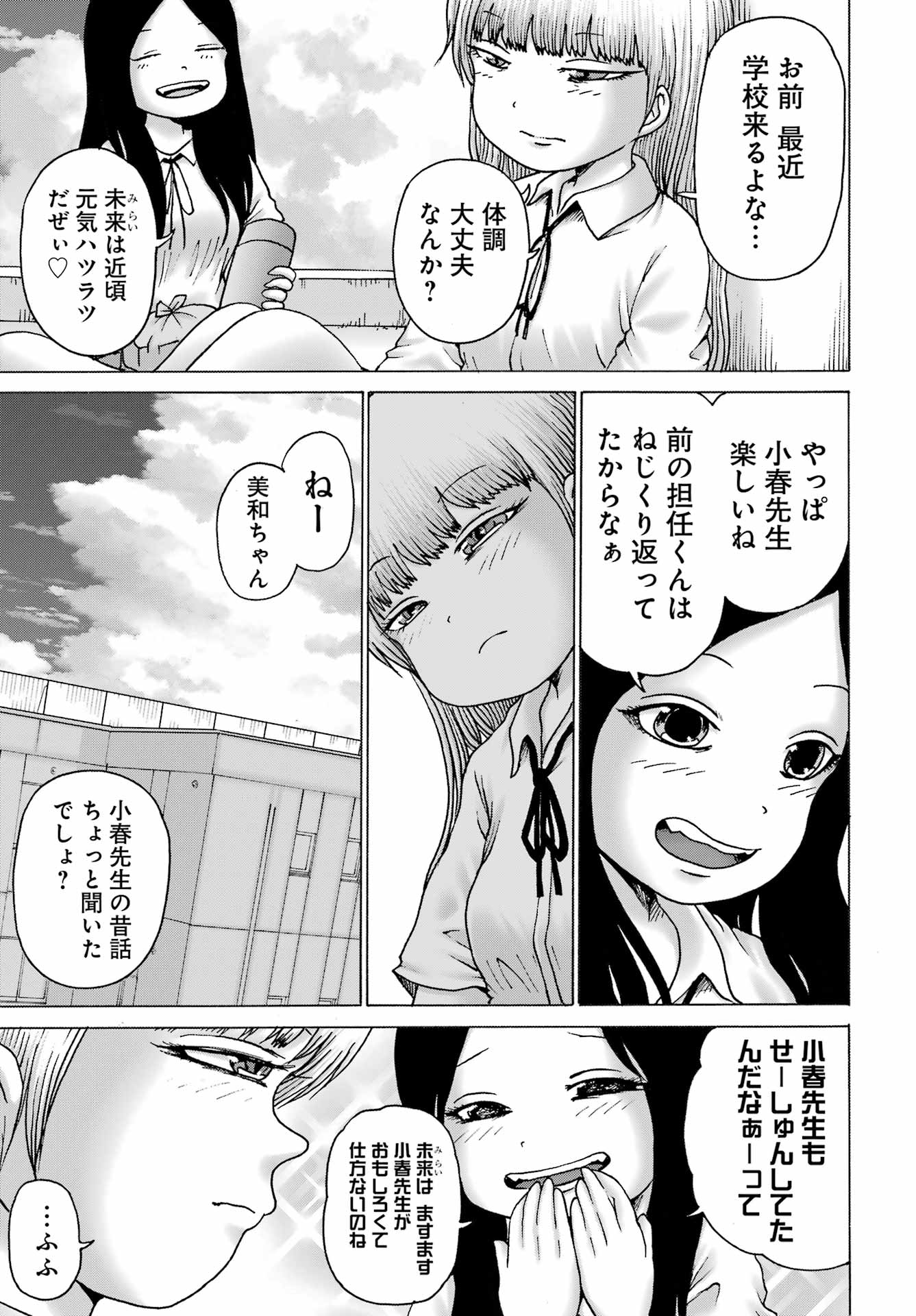 ハイスコアガールDASH 第39話 - Page 17