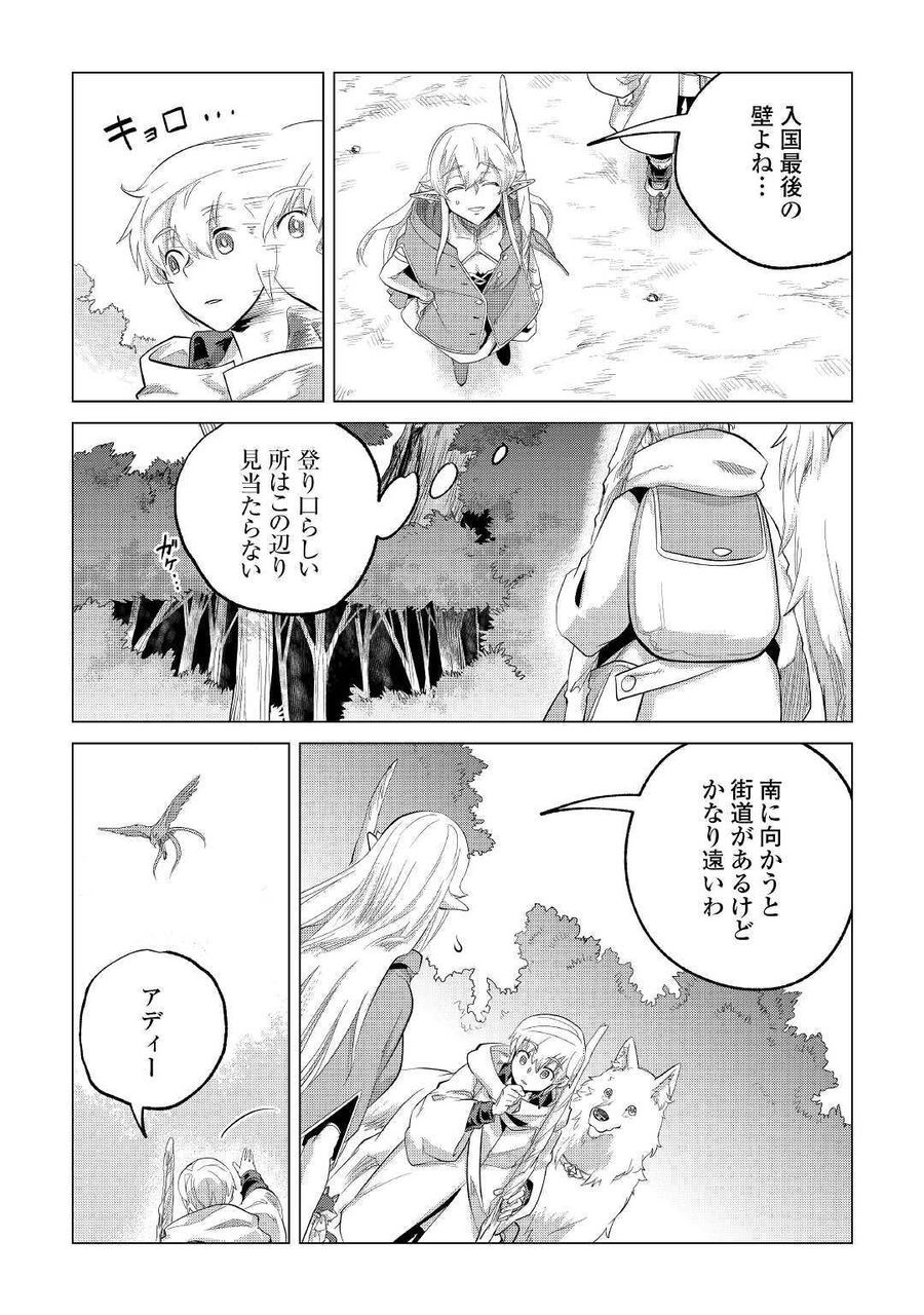 もふもふと異世界でスローライフを目指します！ 第22話 - Page 25