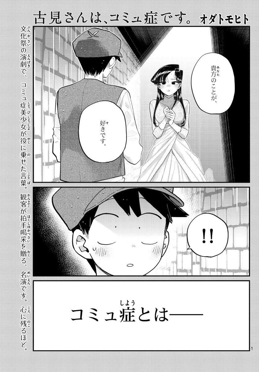 古見さんは、コミュ症です 第224話 - Page 1