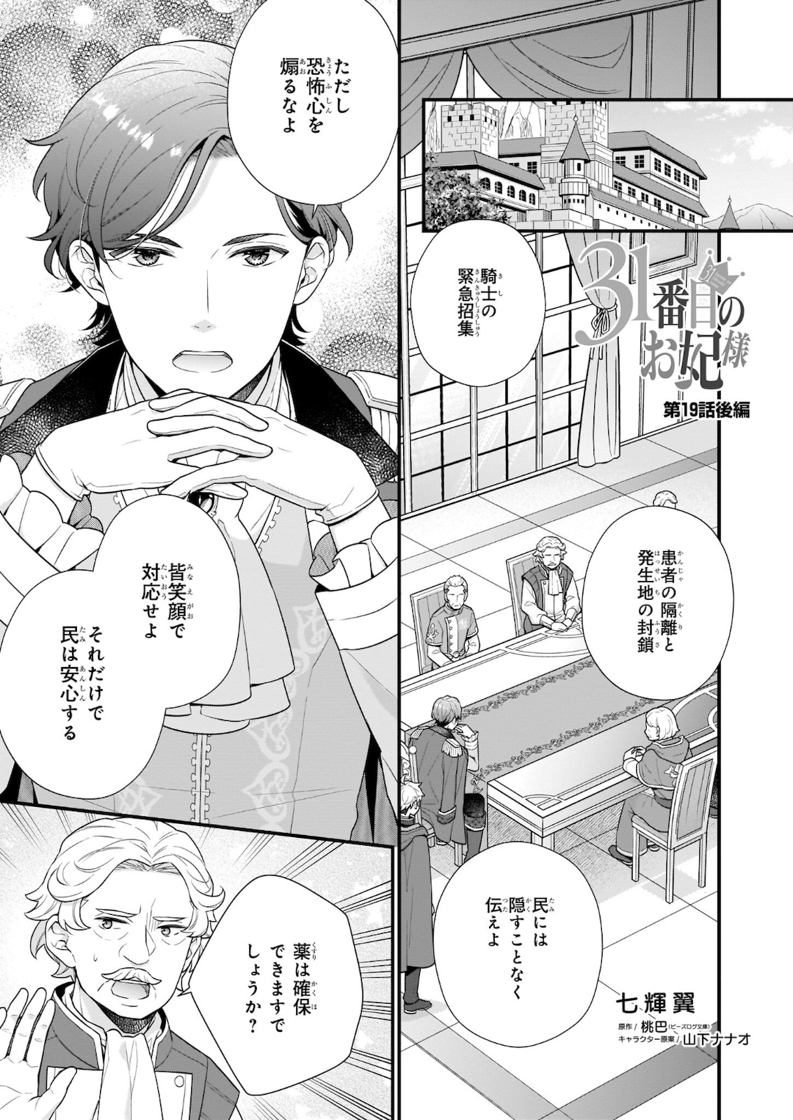 31番目のお妃様 第19.2話 - Page 1