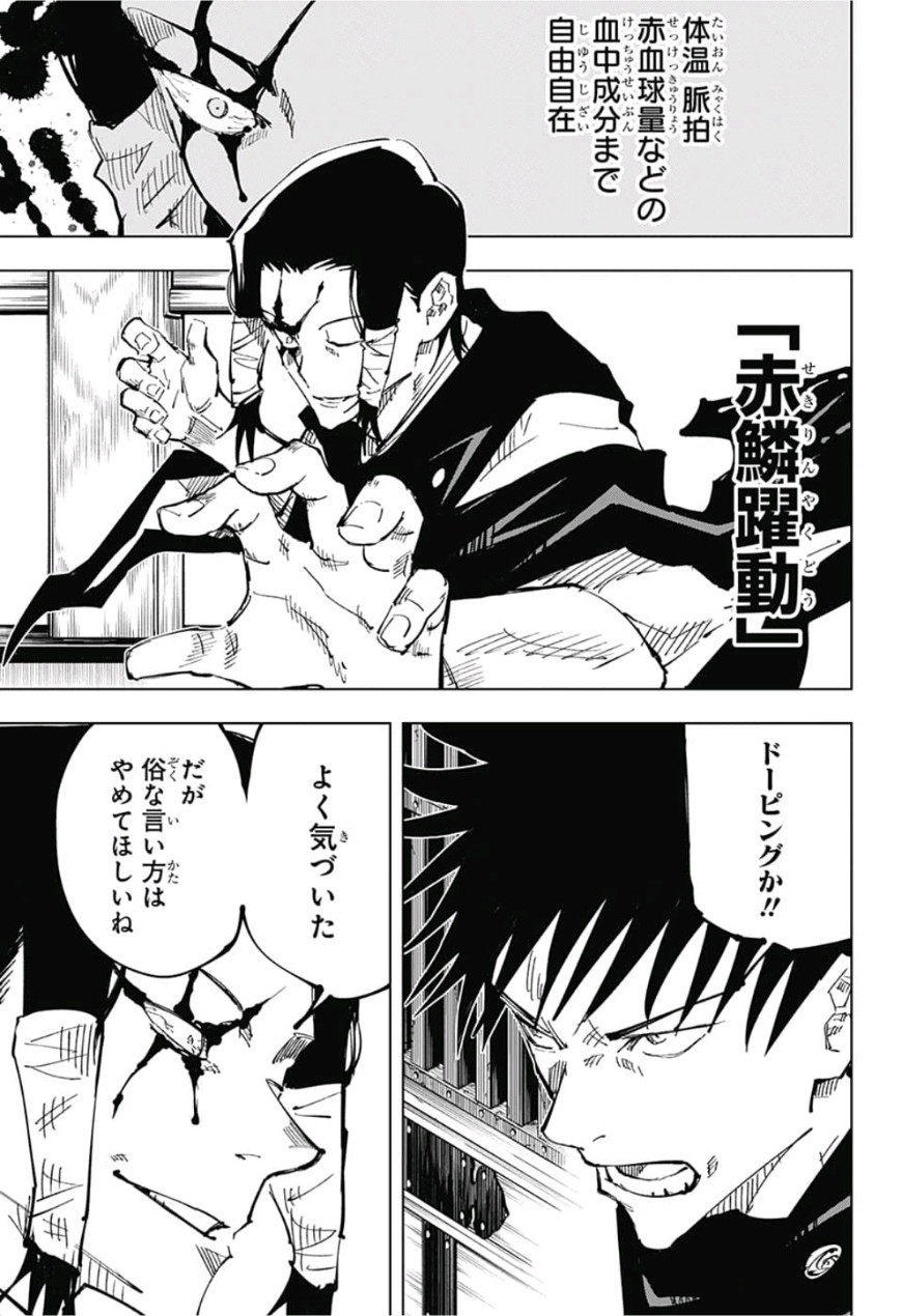 呪術廻戦 第43話 - Page 9