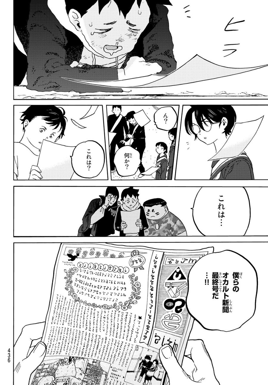 不滅のあなたへ 第161.2話 - Page 10