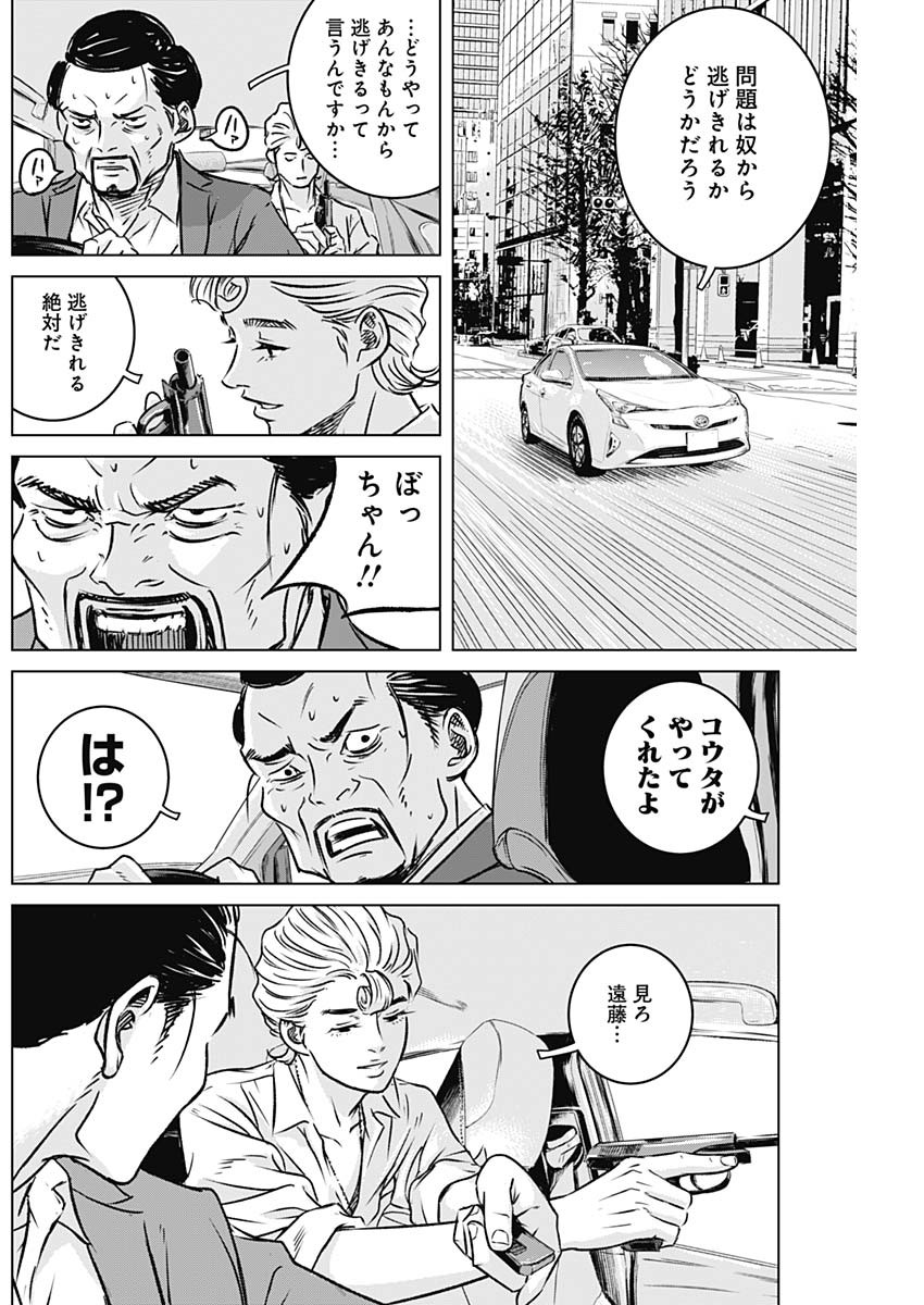 イリオス 第5話 - Page 14