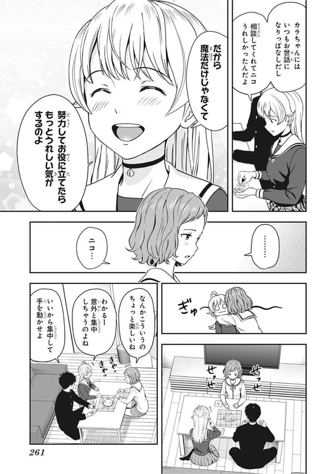 ウィッチ ウォッチ 第19話 - Page 7