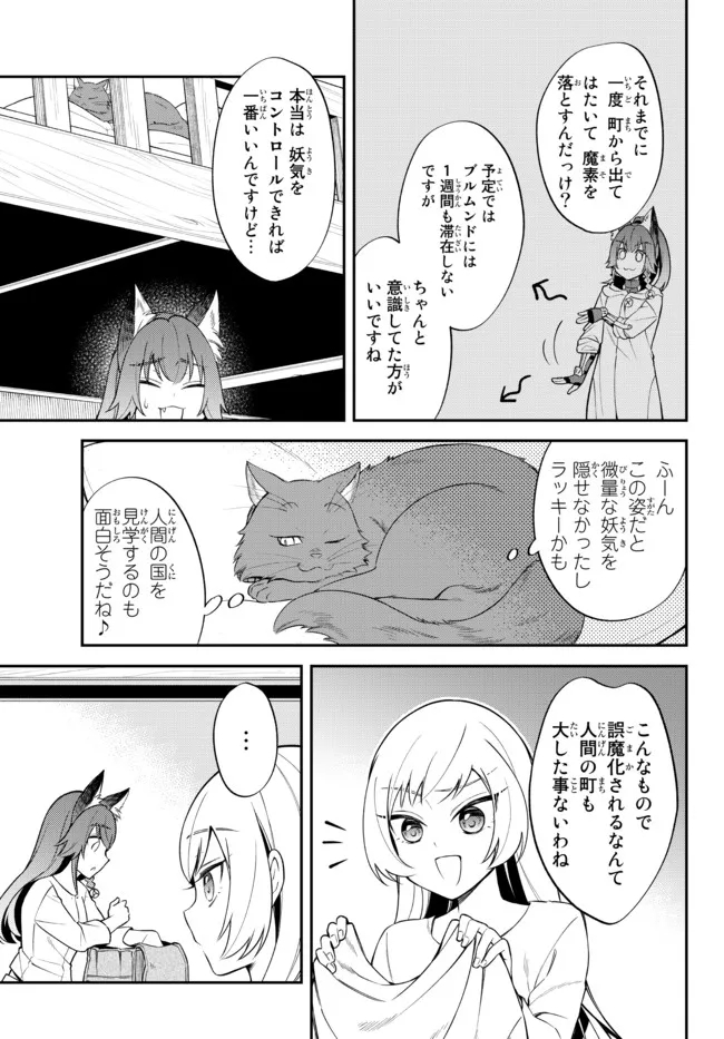 転生したらスライムだった件 異聞 ～魔国暮らしのトリニティ～ 第46話 - Page 15