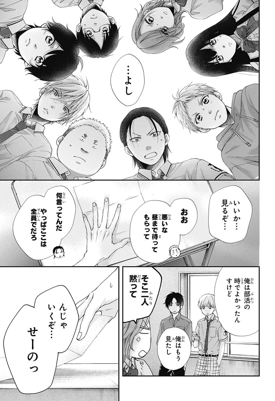 この音とまれ! 第90話 - Page 20