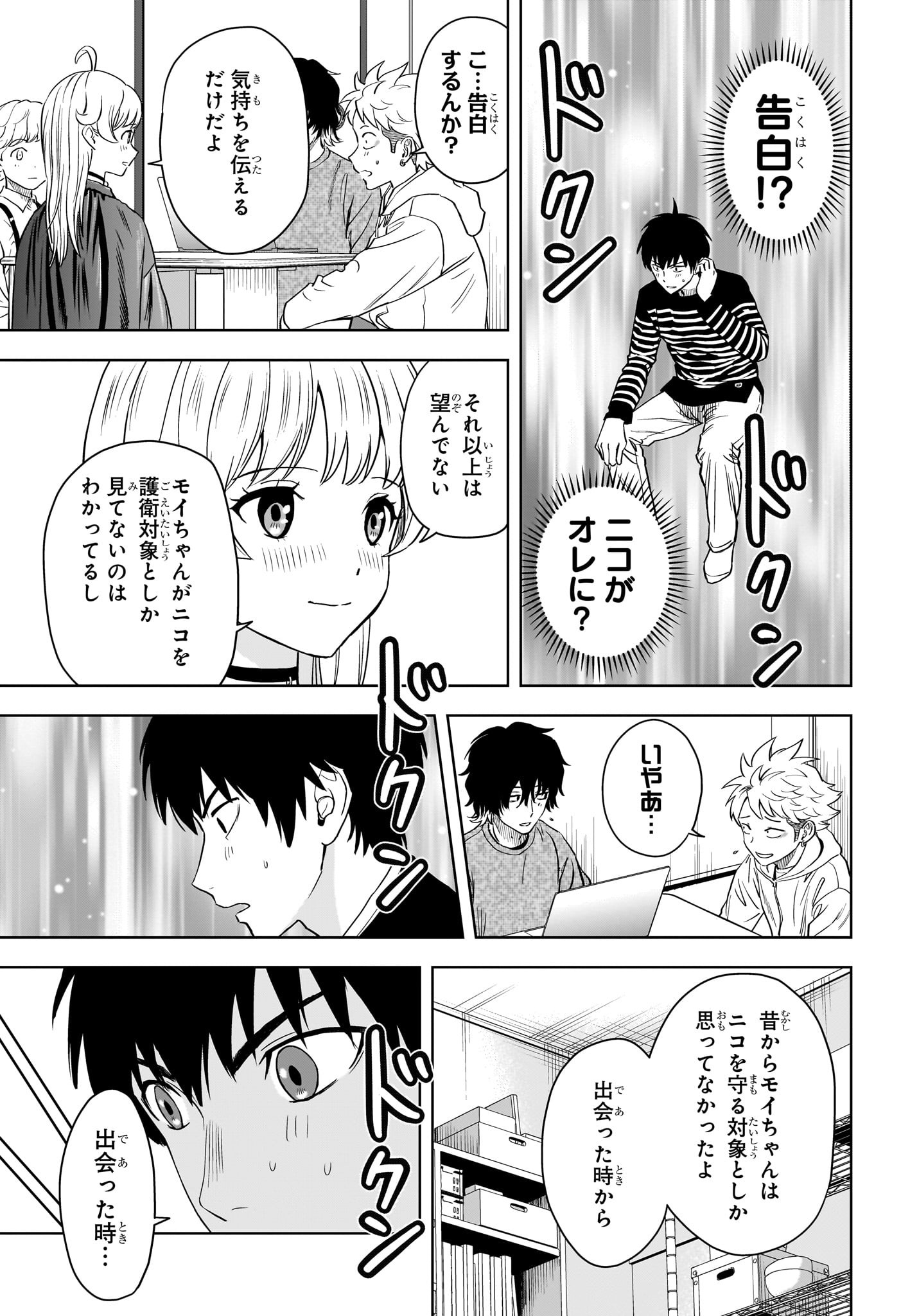 ウィッチ ウォッチ 第107話 - Page 3