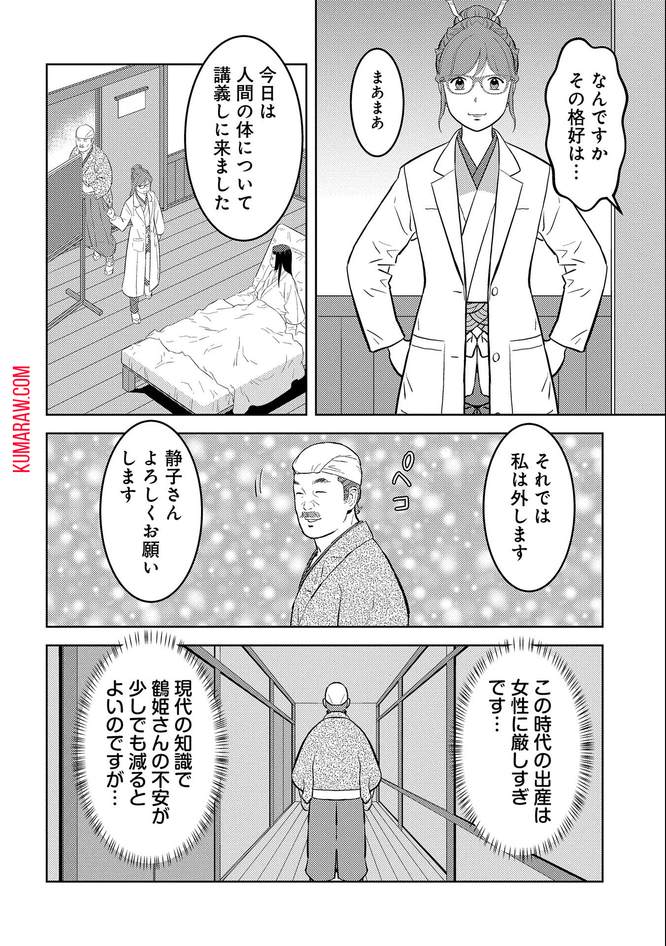 戦国小町苦労譚 第75話 - Page 24