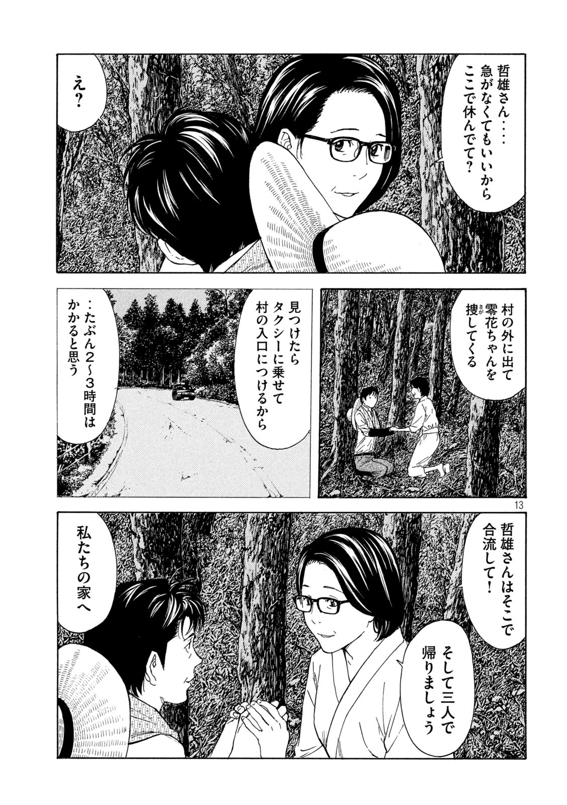 マイホームヒーロー 第134話 - Page 13