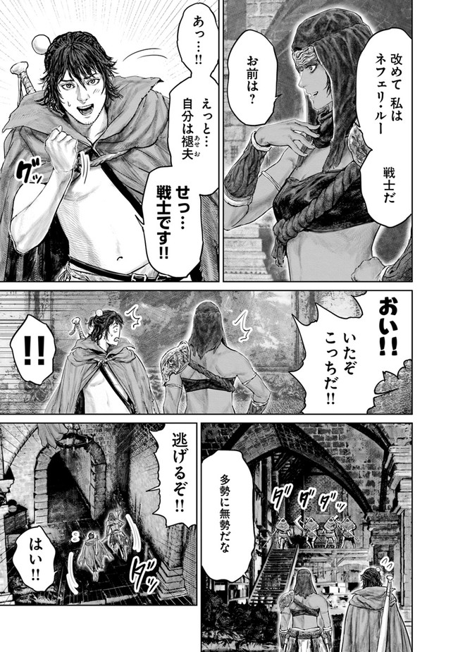 Elden Ring Ougonju e no Michi / ELDEN RING 黄金樹への道 第10話 - Page 17