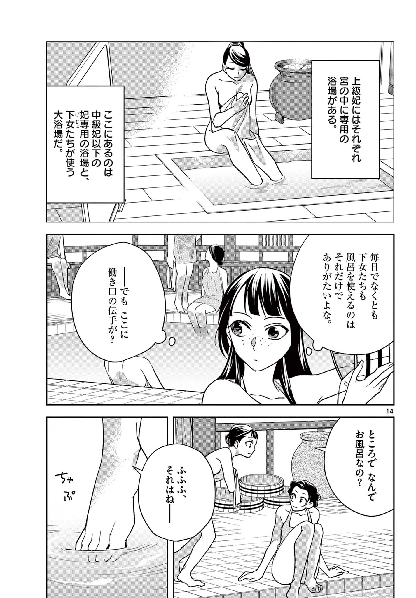 薬屋のひとりごと (KURATA Mi 第54.1話 - Page 14