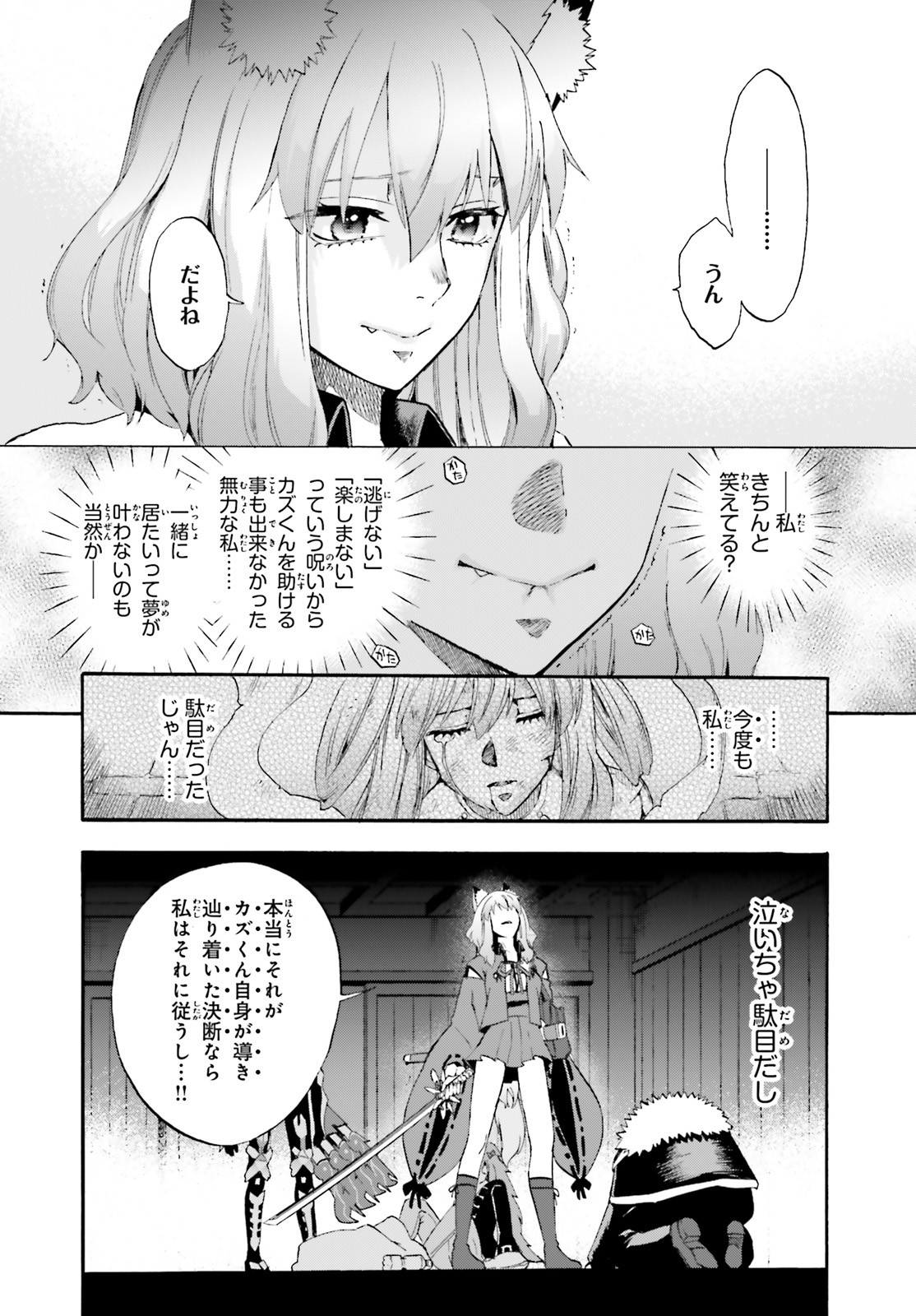 フェイト/エクストラ CCC Foxtail 第63話 - Page 10