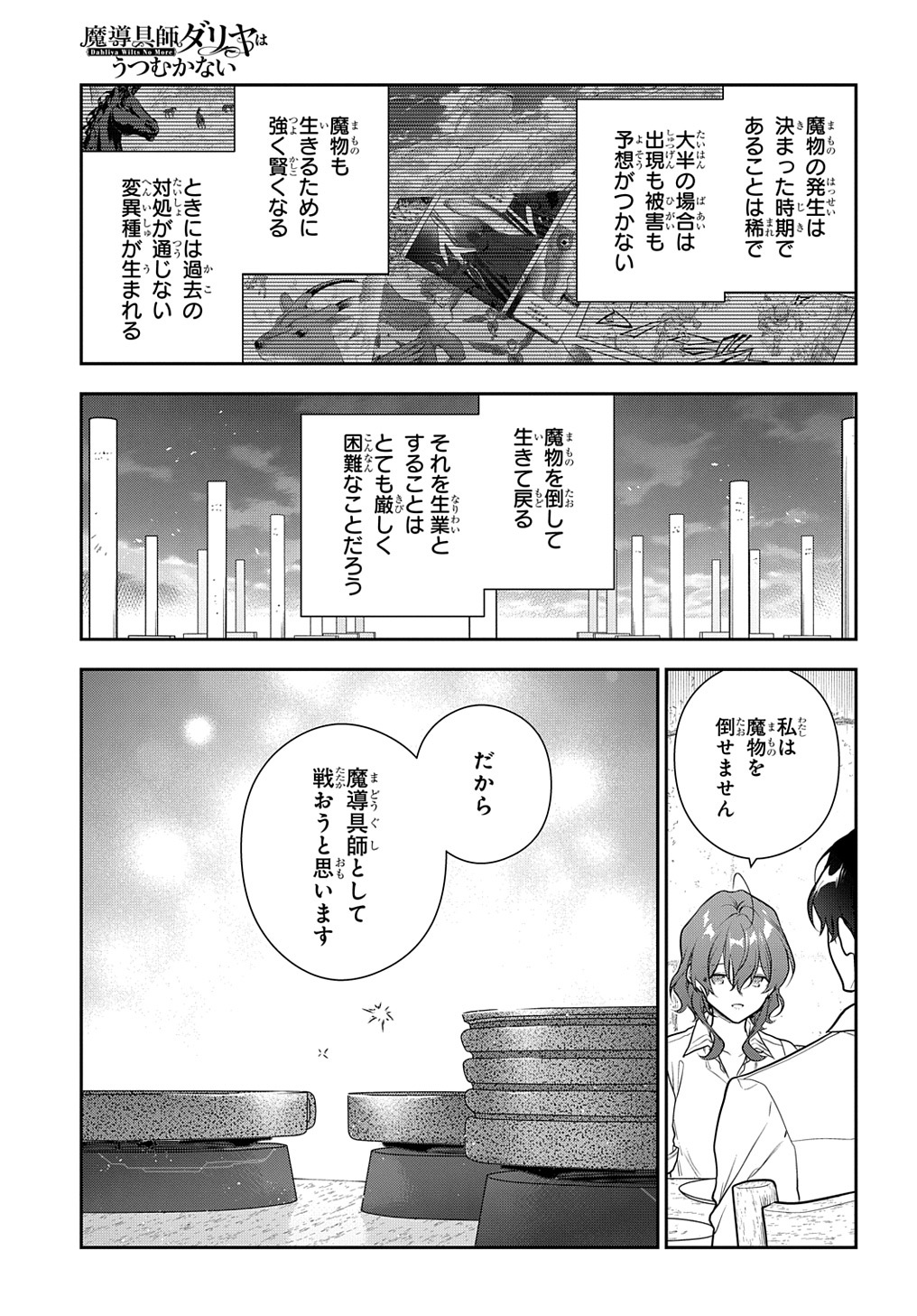 魔導具師ダリヤはうつむかない ～Dahliya Wilts No More～ 第33話 - Page 21