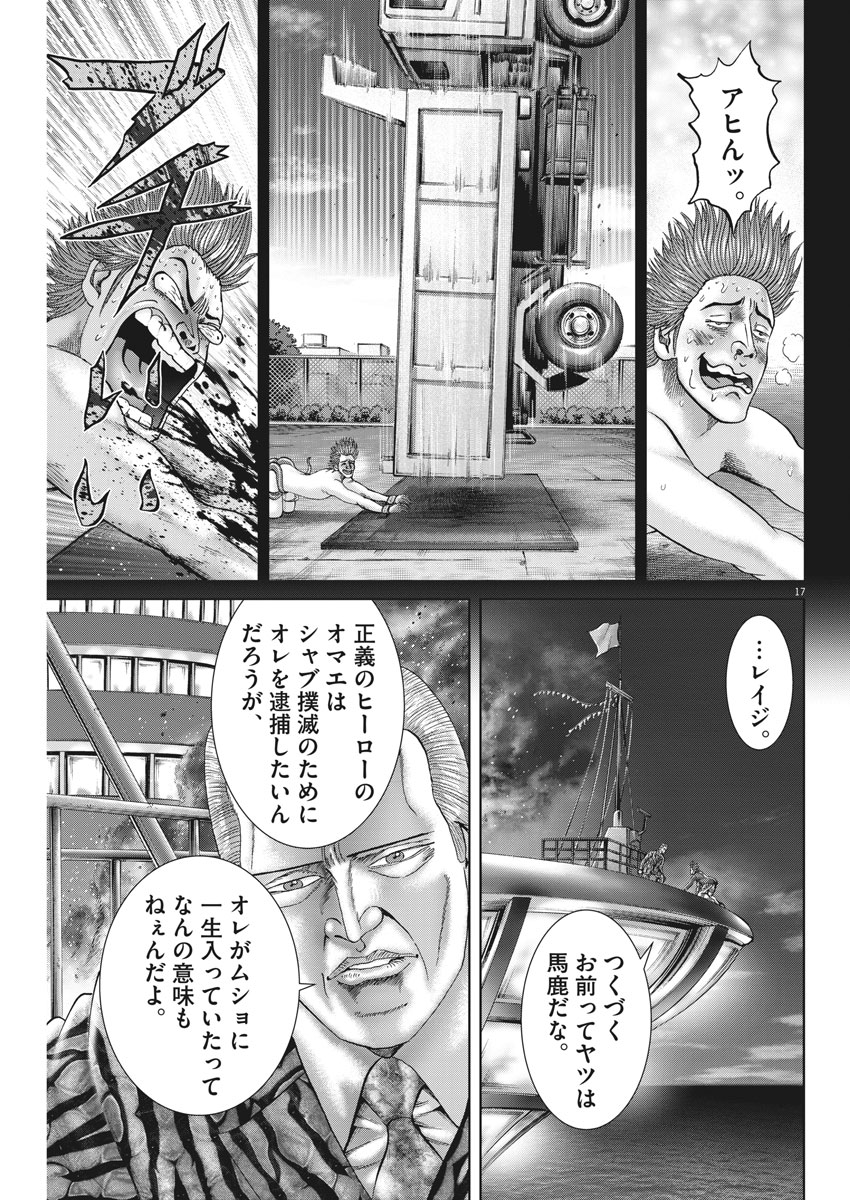 土竜の唄 第627話 - Page 17