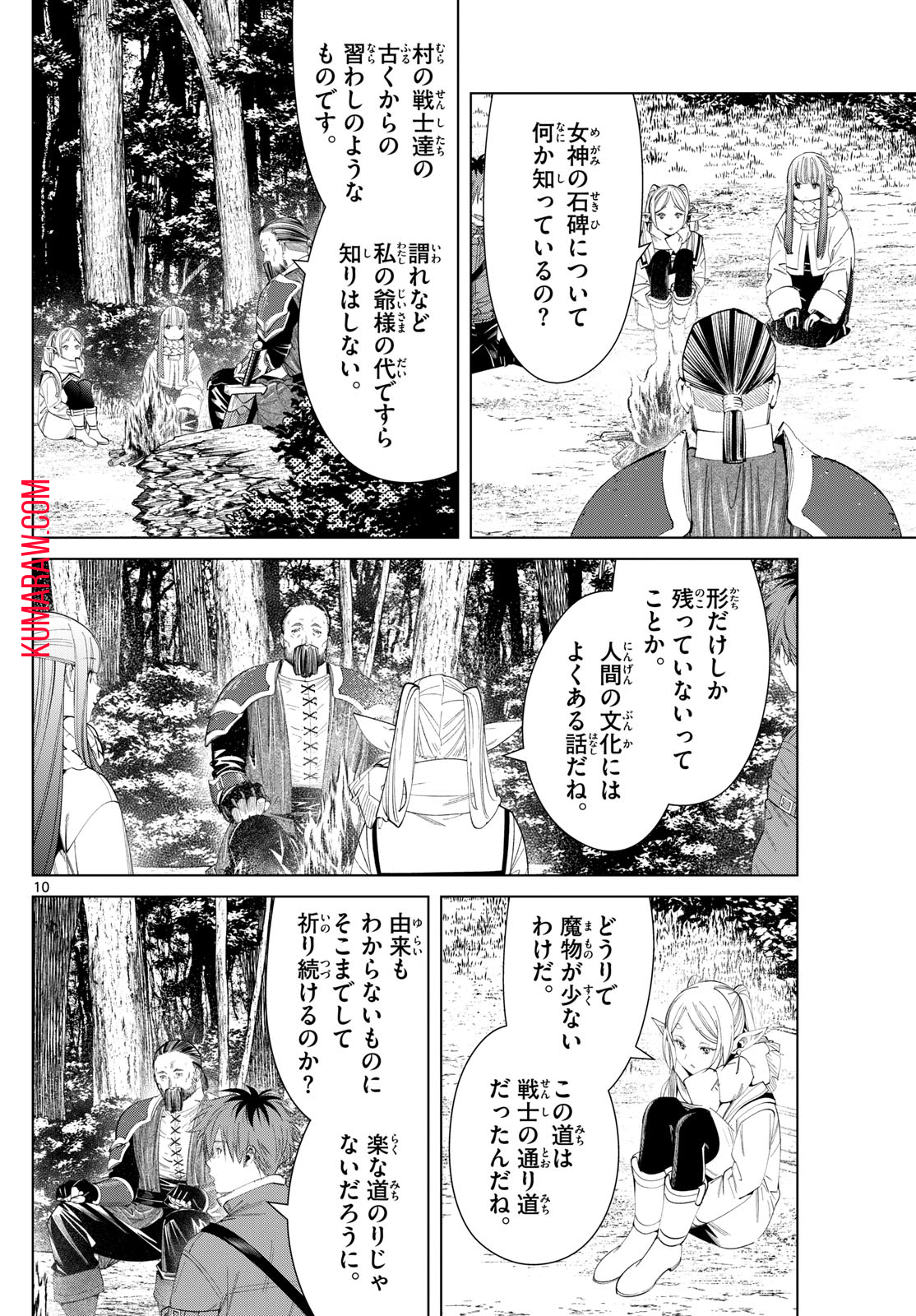 葬送のフリーレン 第119話 - Page 10