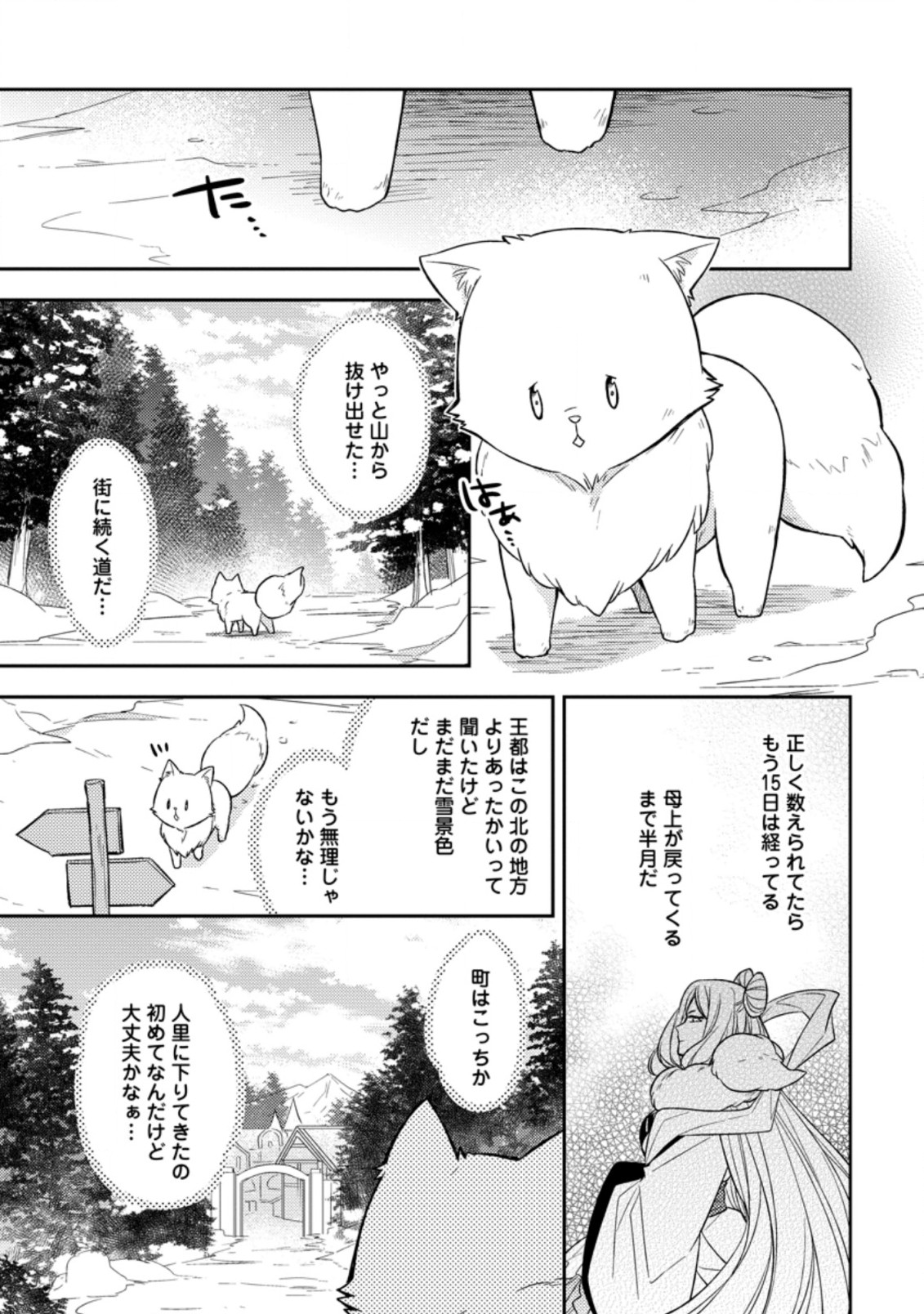 北の砦にて 第1.2話 - Page 7