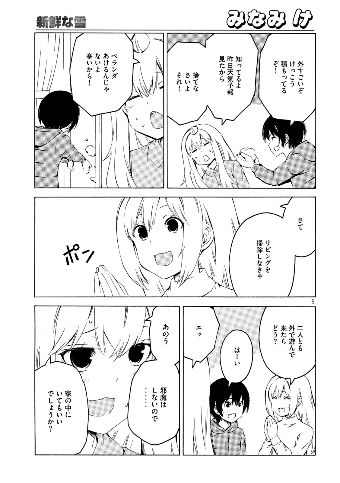 みなみけ 第428話 - Page 5