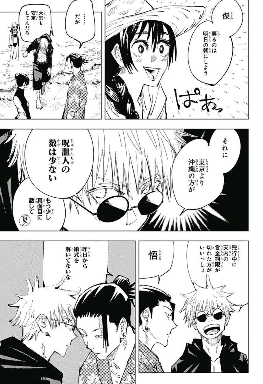 呪術廻戦 第70話 - Page 13