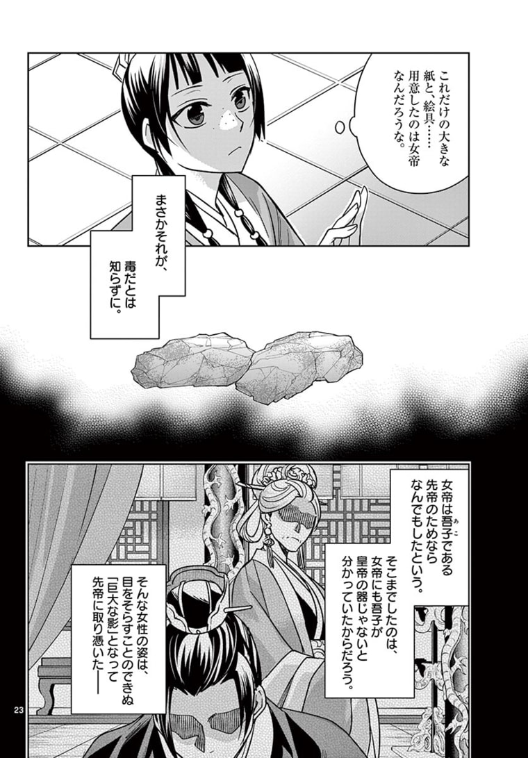 薬屋のひとりごと～猫猫の後宮謎解き手帳～ The Apothecarys Monologue (KURATA Minoji) 第46.2話 - Page 5