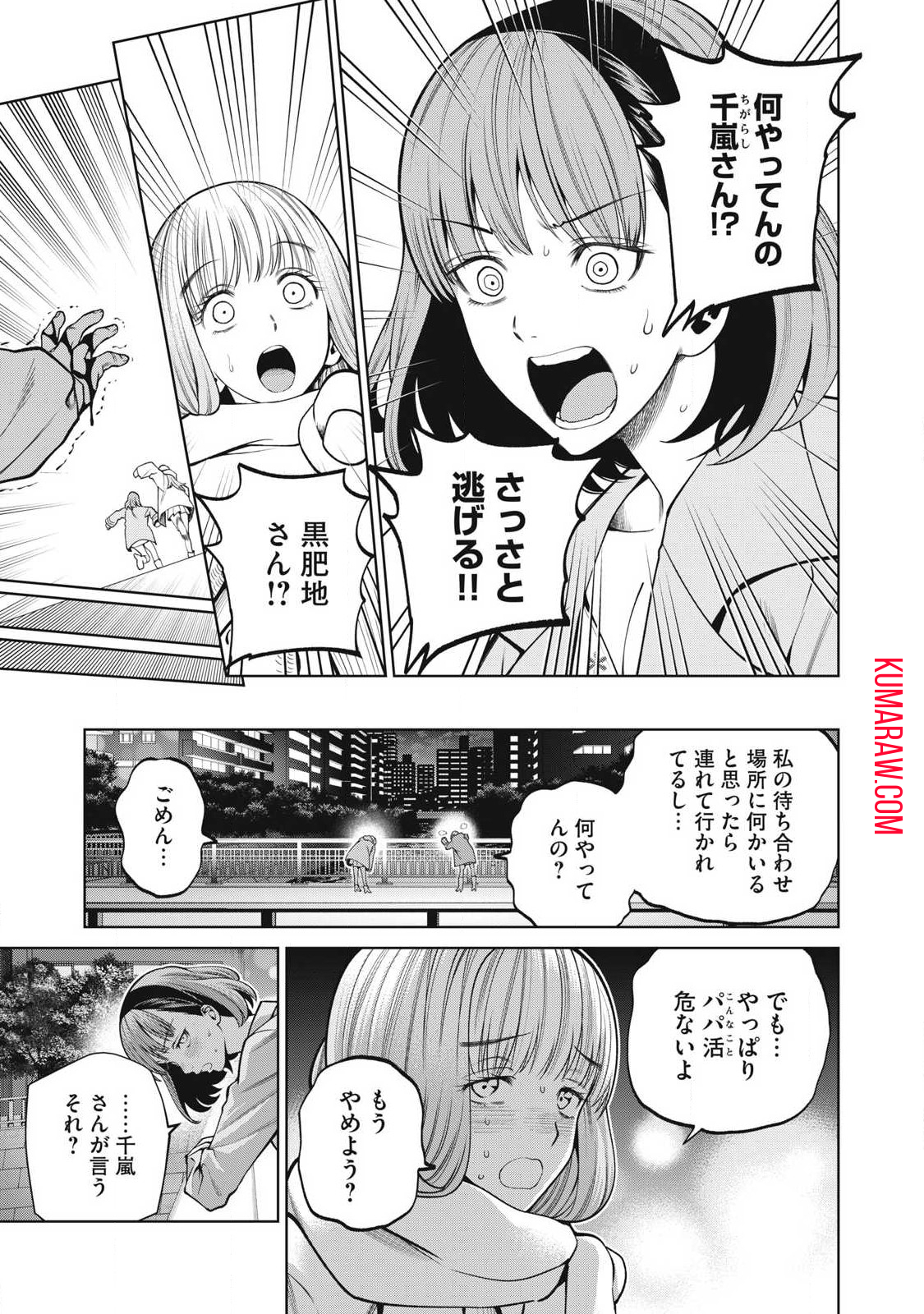 スケアリー・キャンパス・カレッジ・ユニバーシティ 第63話 - Page 7