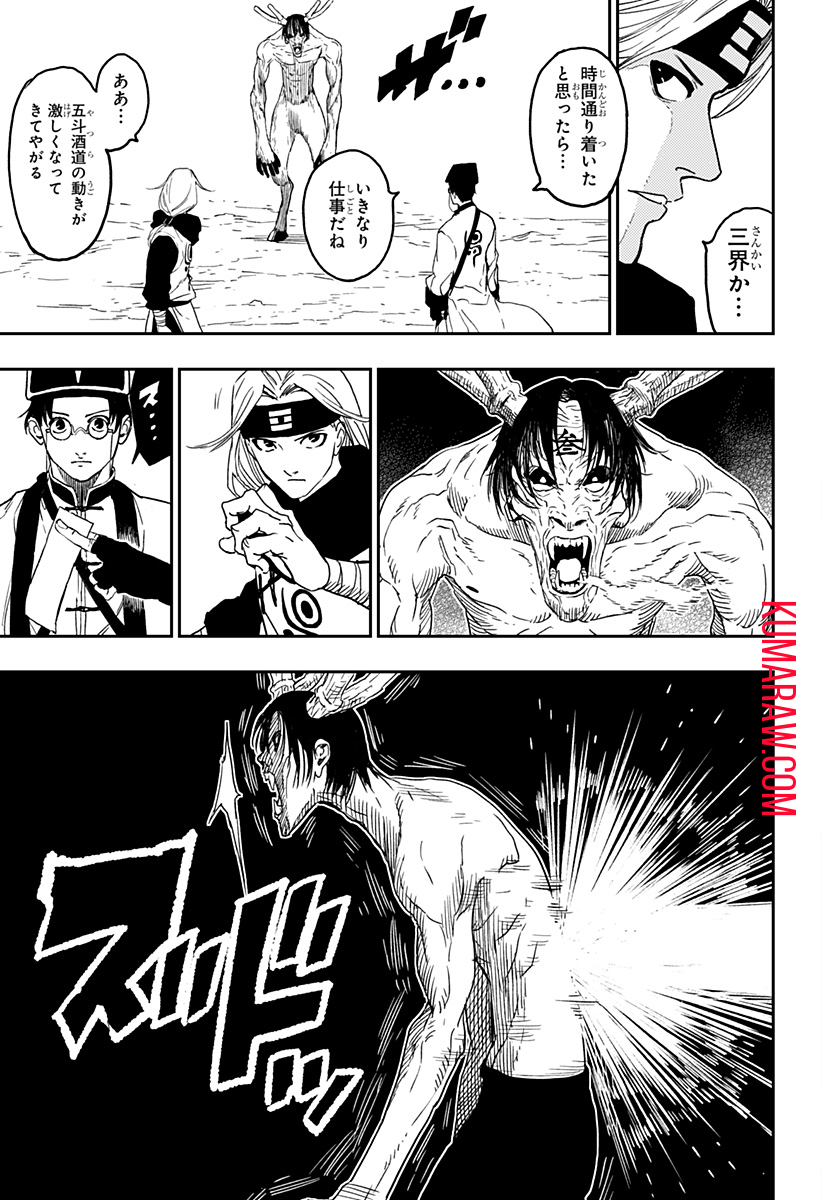 キョンシーX 第23話 - Page 17