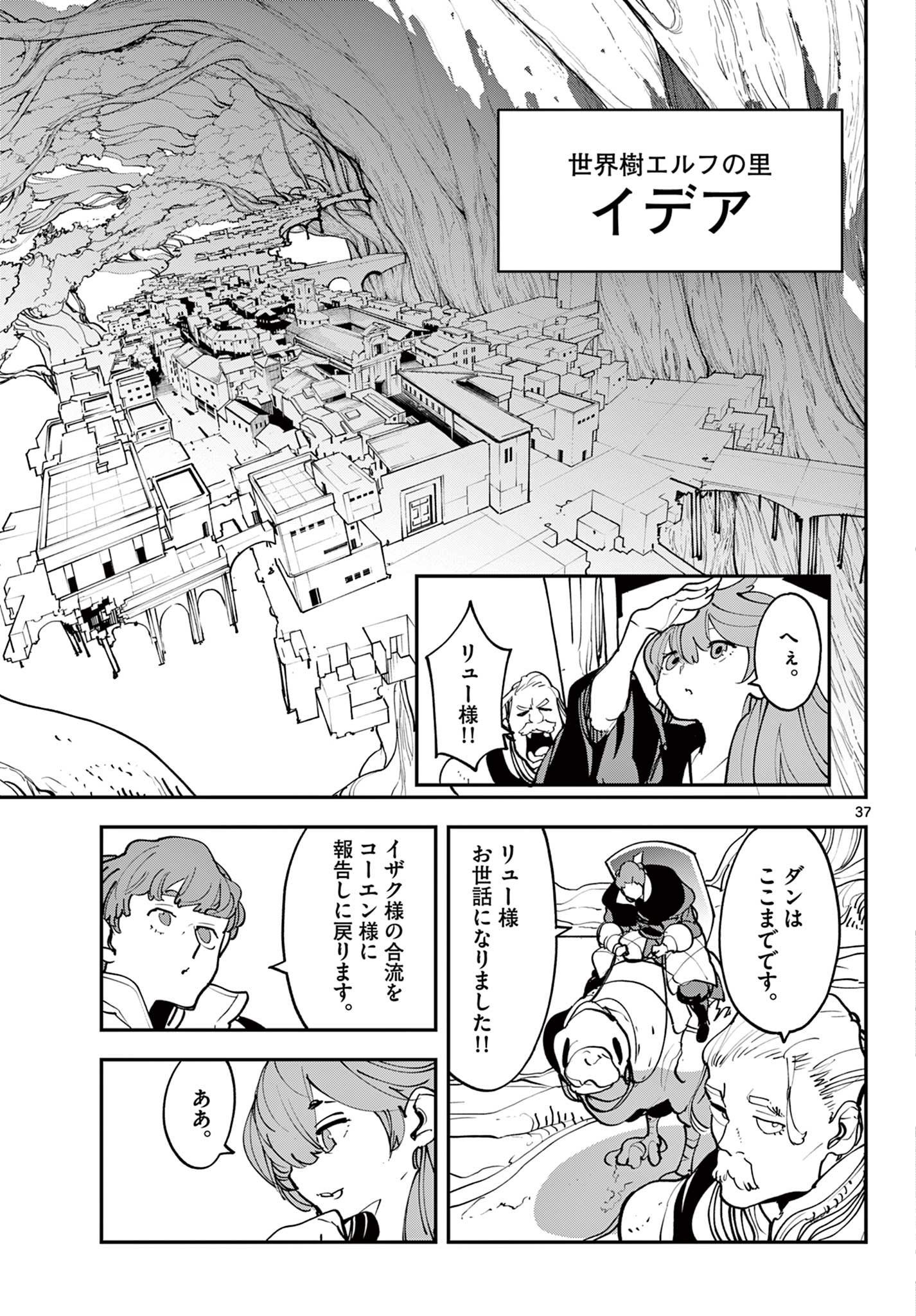 任侠転生 -異世界のヤクザ姫- 第52.2話 - Page 21