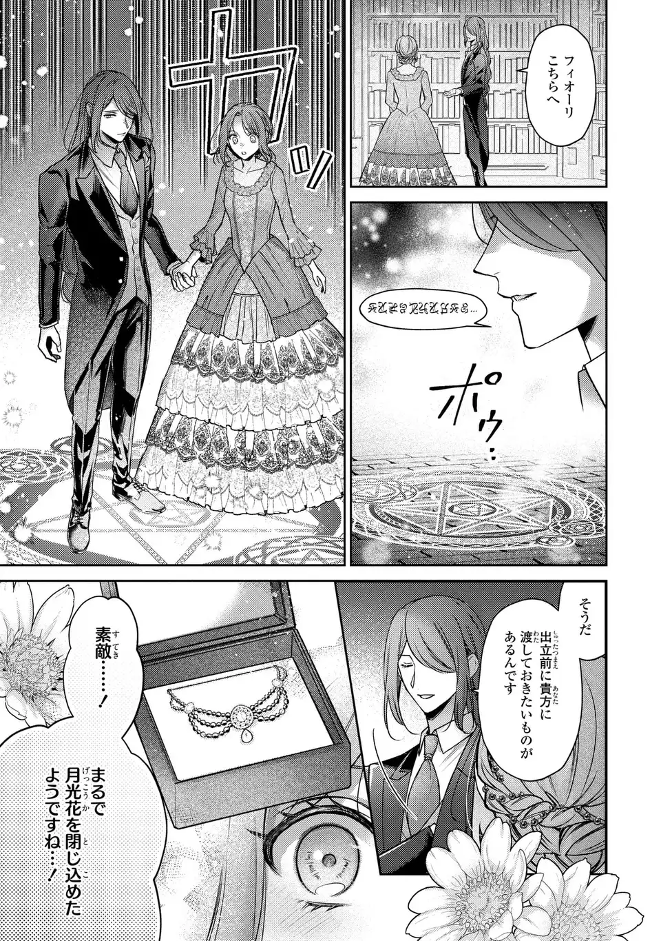 嵌められましたが、幸せになりました　傷物令嬢と陽だまりの魔導師 第9.1話 - Page 15