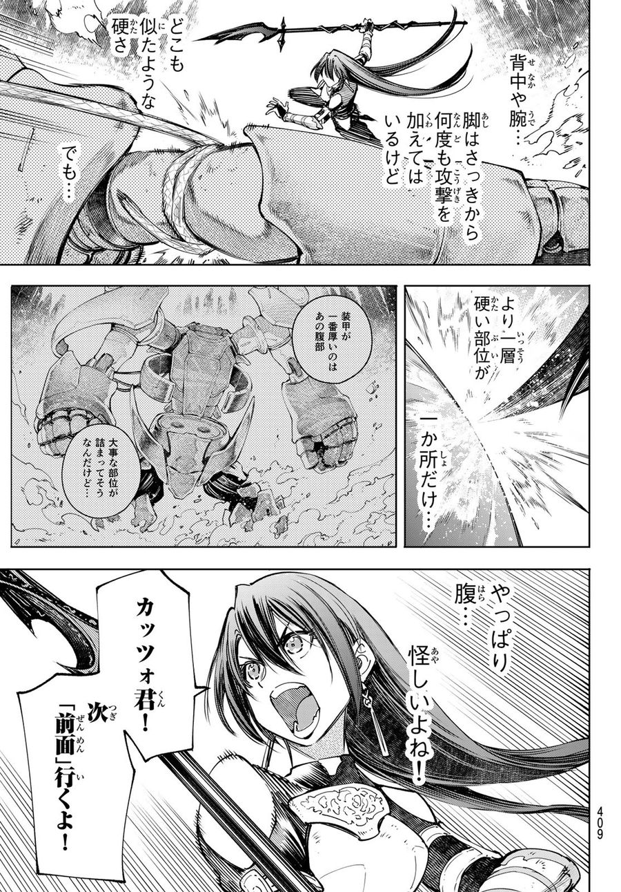 シャングリラ・フロンティア〜クソゲーハンター、神ゲーに挑まんとす〜 第40話 - Page 9