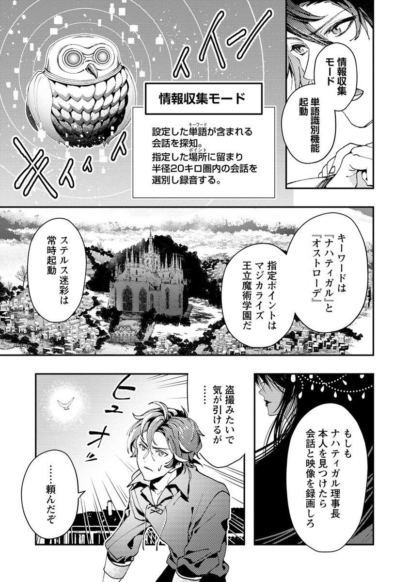 クラス召喚に巻き込まれた教師、外れスキルで機械少女を修理する 第10話 - Page 15