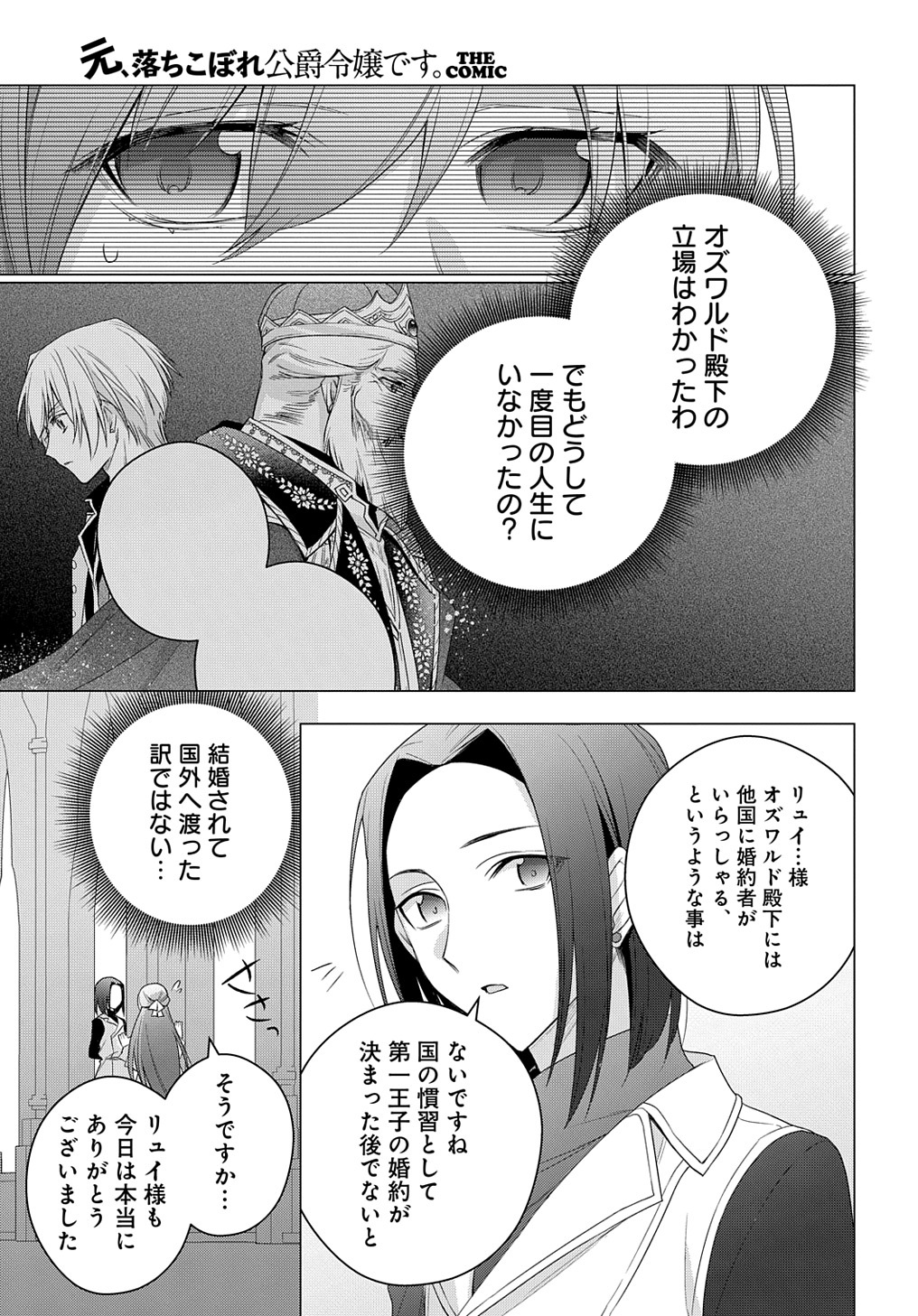 元、落ちこぼれ公爵令嬢です。 THE COMIC 第23話 - Page 21