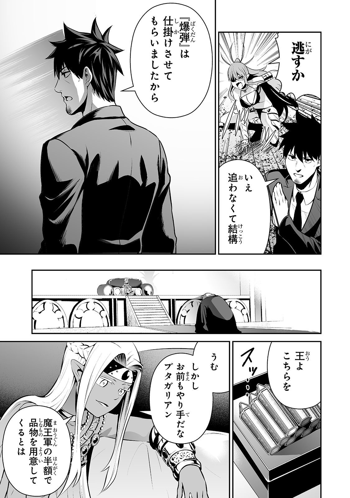 サラリーマンが異世界に行ったら四天王になった話 第16話 - Page 15