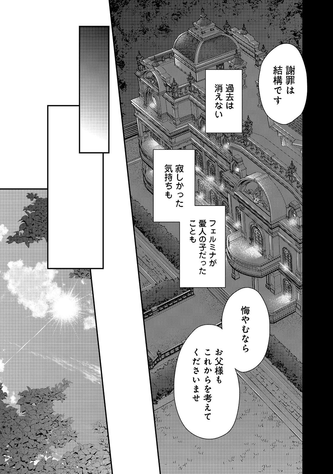 断罪された悪役令嬢は、逆行して完璧な悪女を目指す 第6話 - Page 17