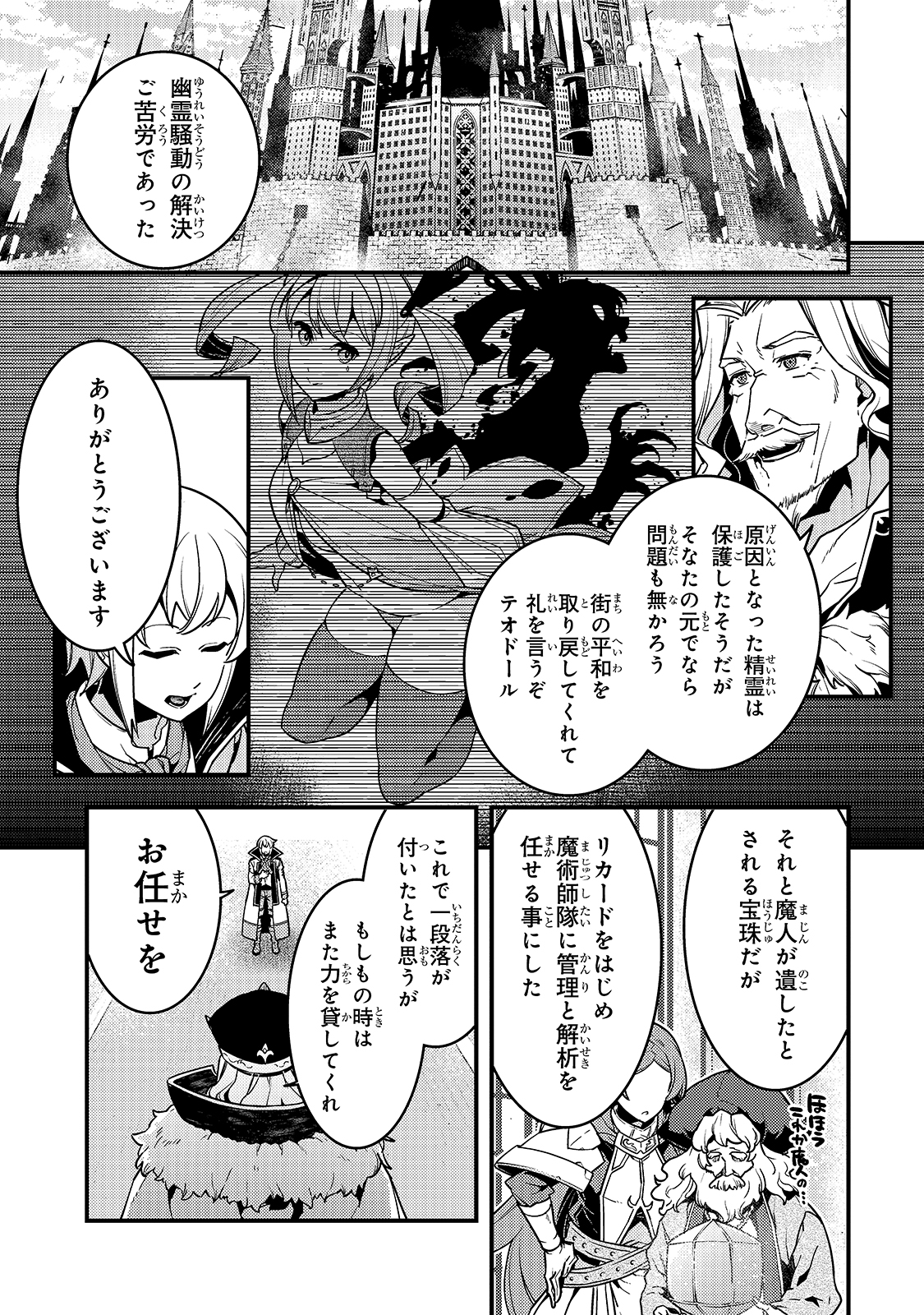 境界迷宮と異界の魔術師 第39話 - Page 1