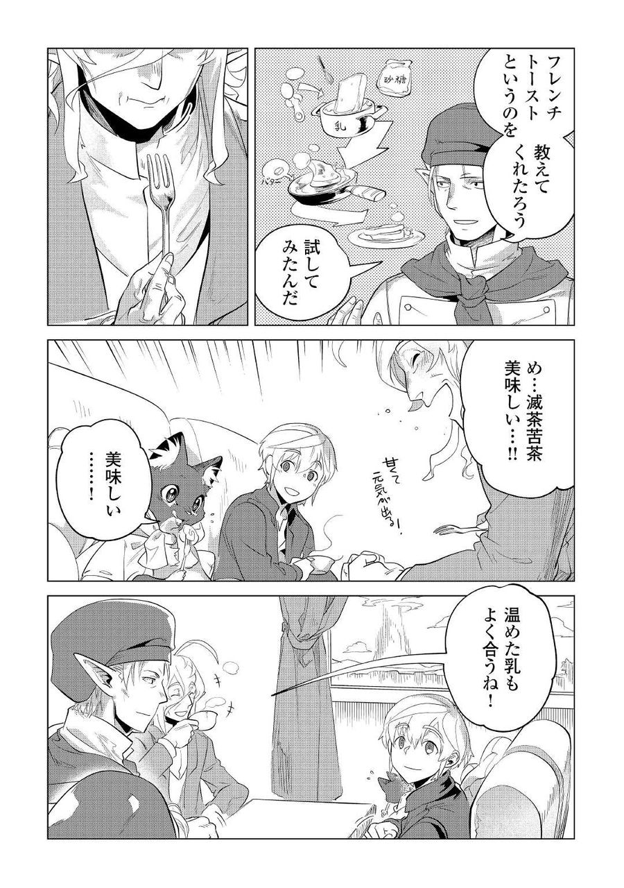 もふもふと異世界でスローライフを目指します！ 第33話 - Page 38