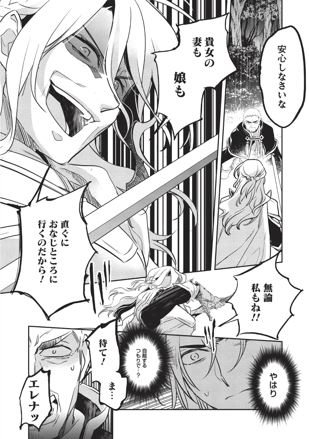 ウォルテニア戦記 第24話 - Page 26