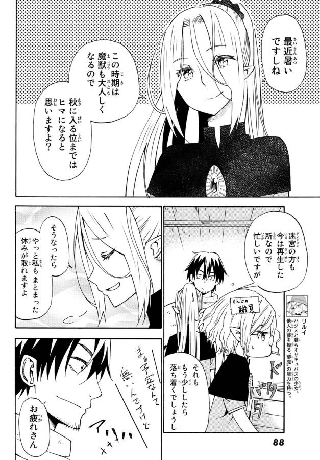 29歳独身中堅冒険者の日常 第25話 - Page 4