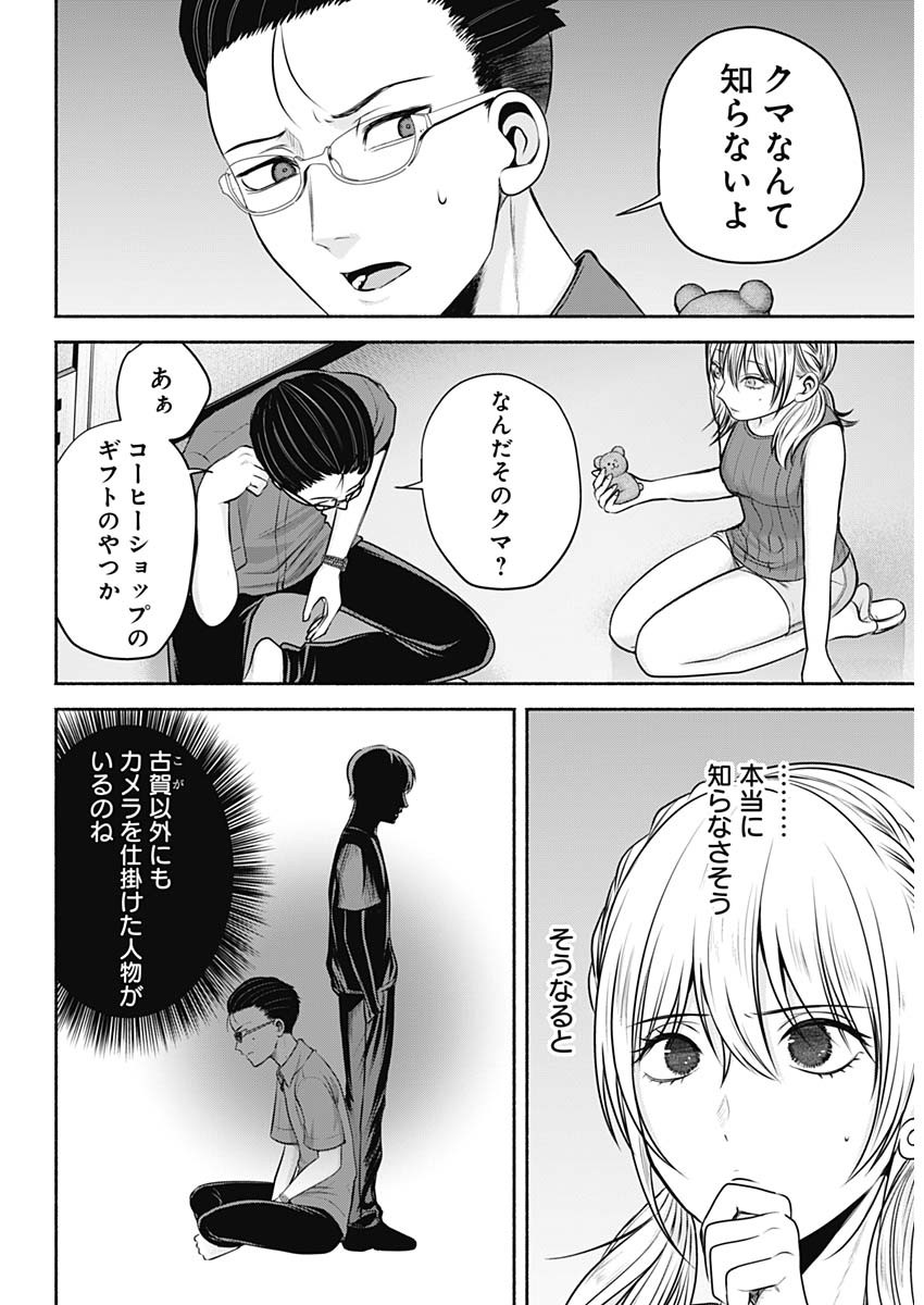ハッピーマリオネット 第22話 - Page 5