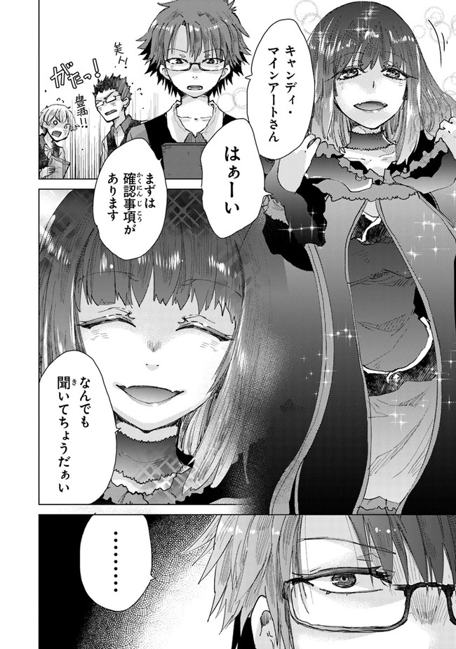 外れスキル「影が薄い」を持つギルド職員が、実は伝説の暗殺者 第26話 - Page 2