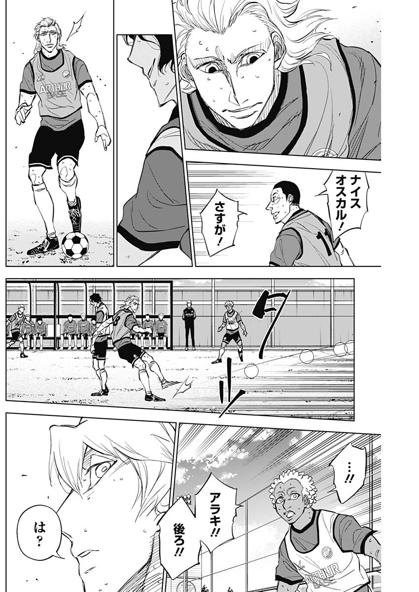 カテナチオ 第26話 - Page 5