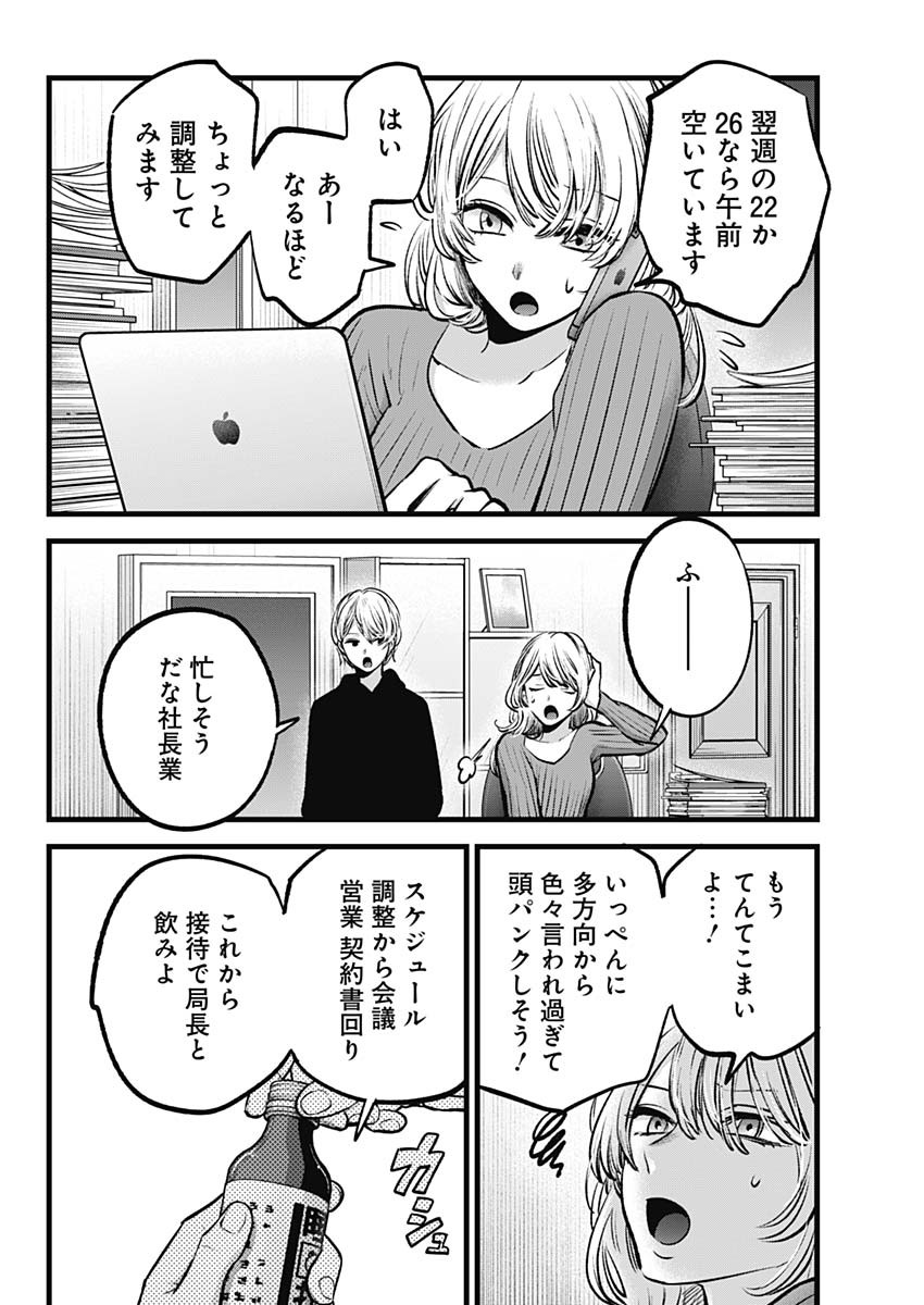 推しの子 第94話 - Page 10
