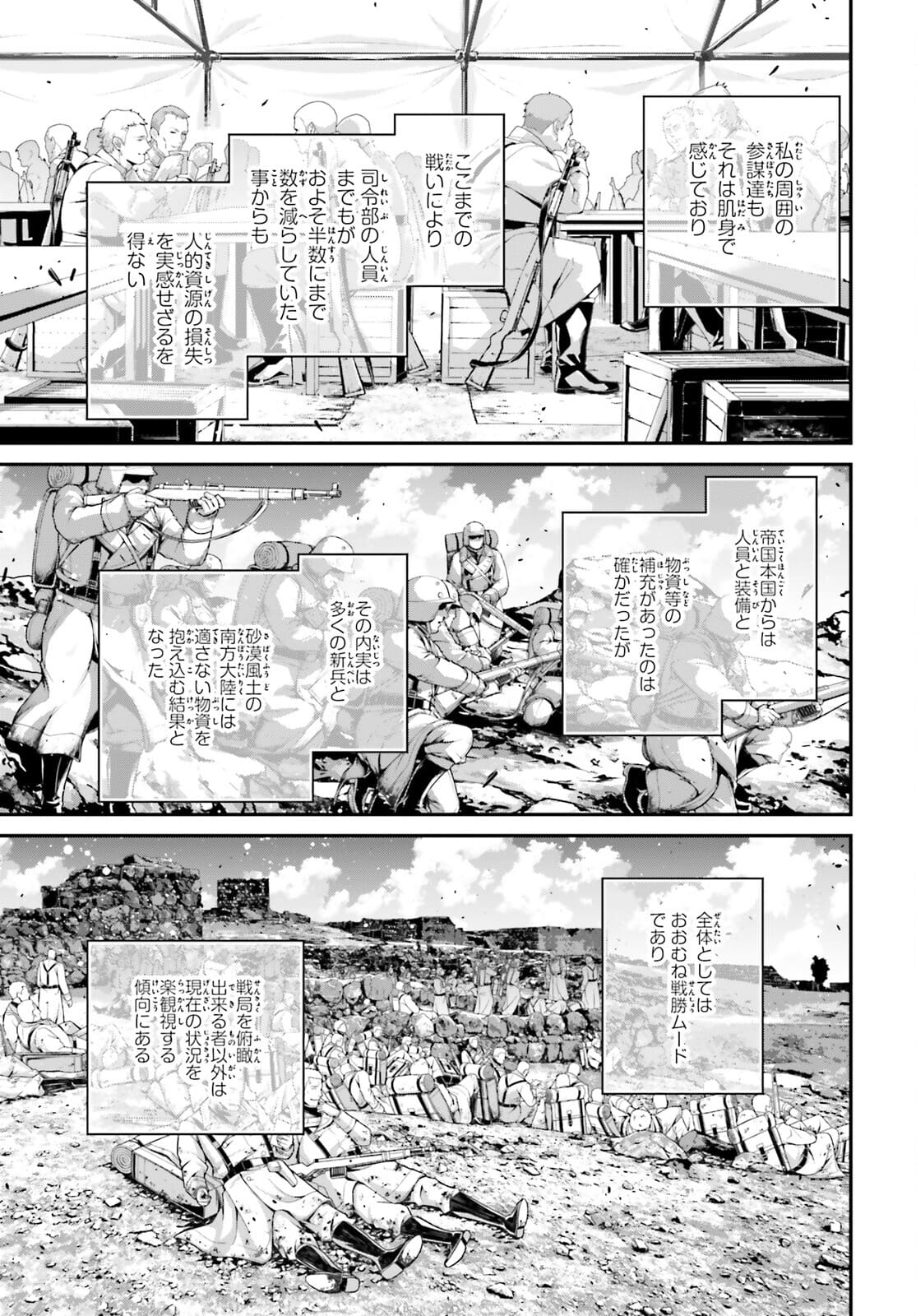 幼女戦記 第70話 - Page 39