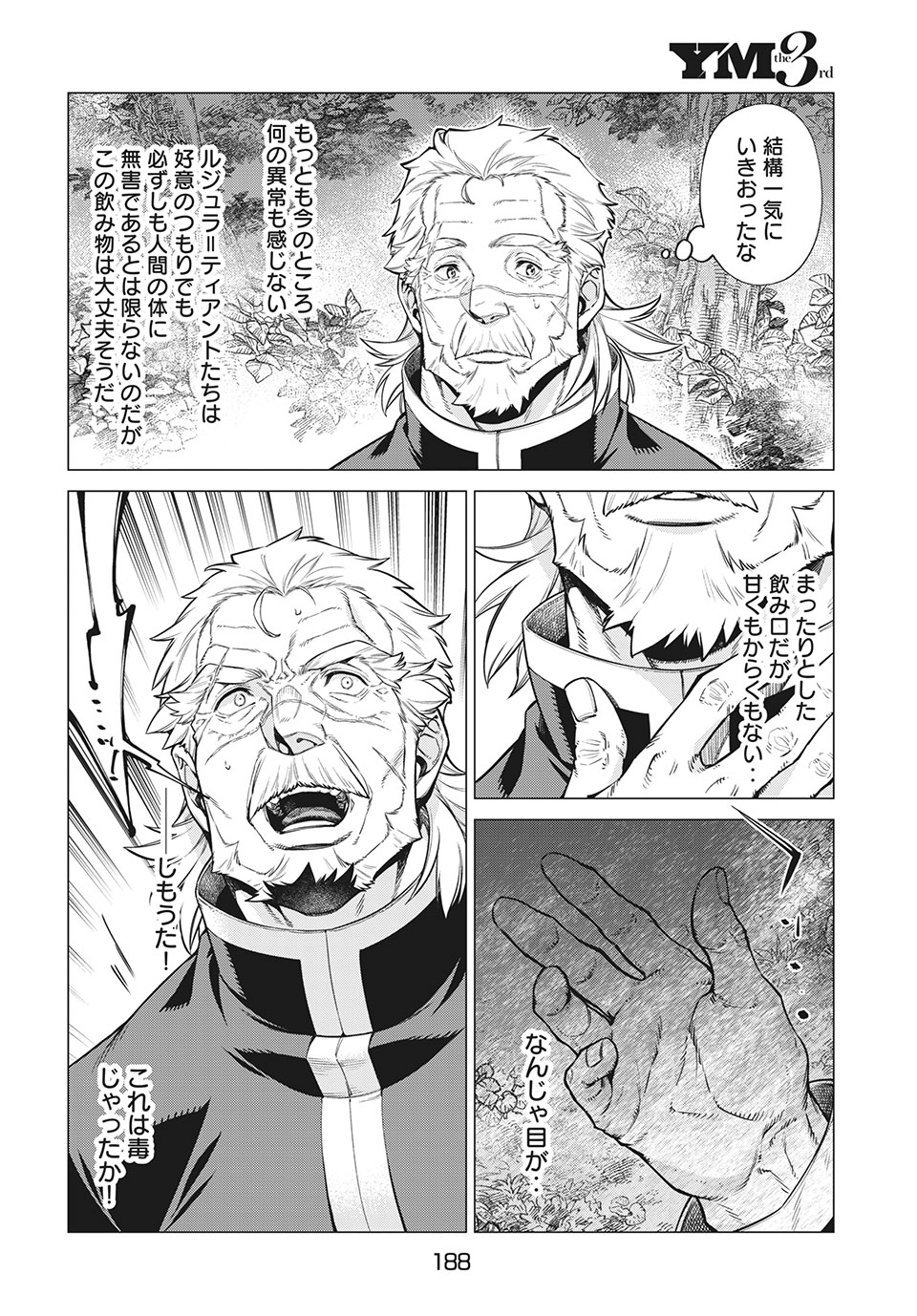 辺境の老騎士 バルド・ローエン 第39話 - Page 16