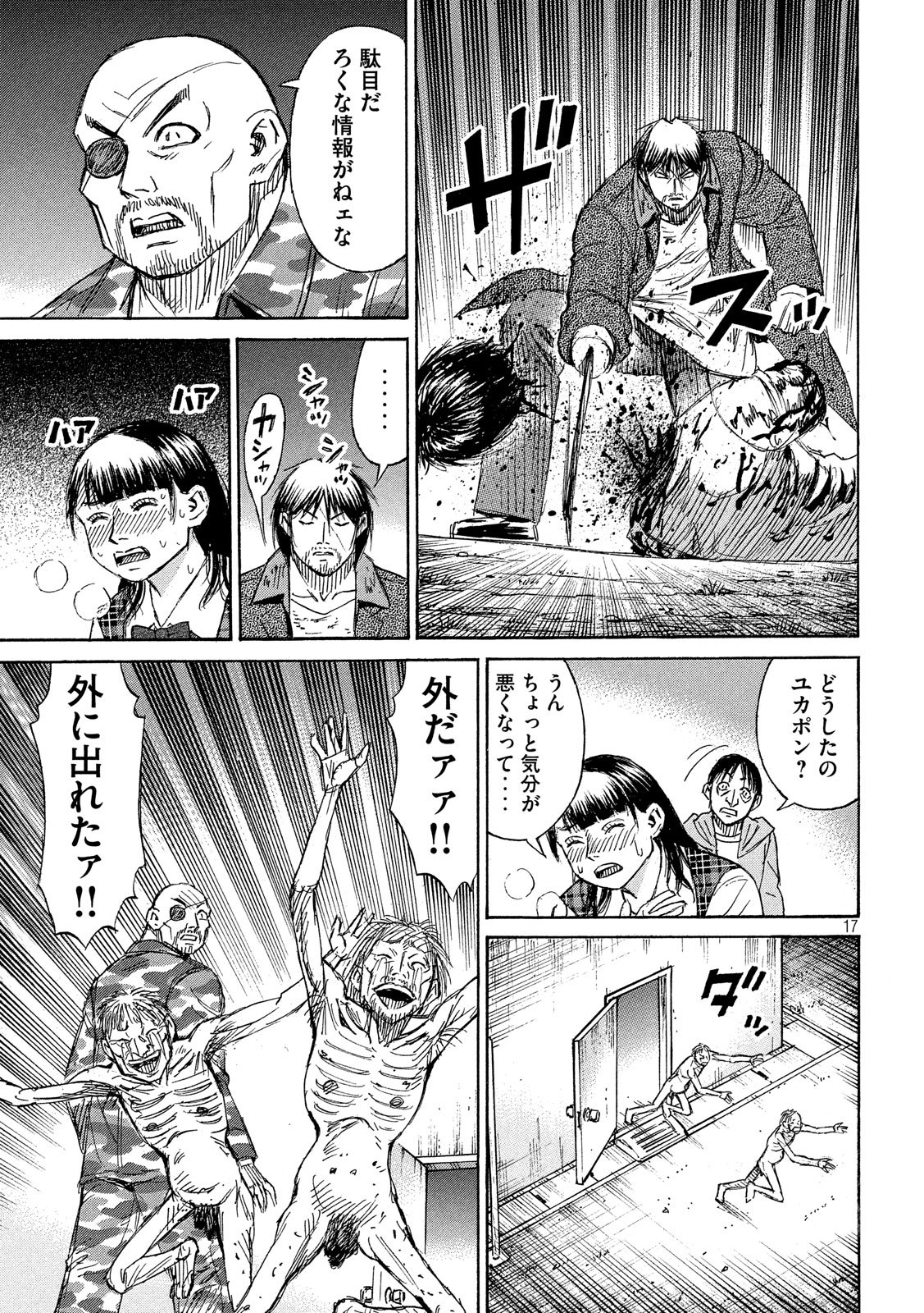 彼岸島 48日後… 第221話 - Page 17