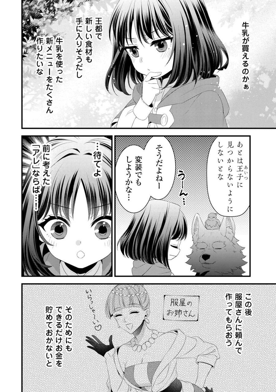 ほっといて下さい　―従魔とチートライフ楽しみたい！― 第25.5話 - Page 12