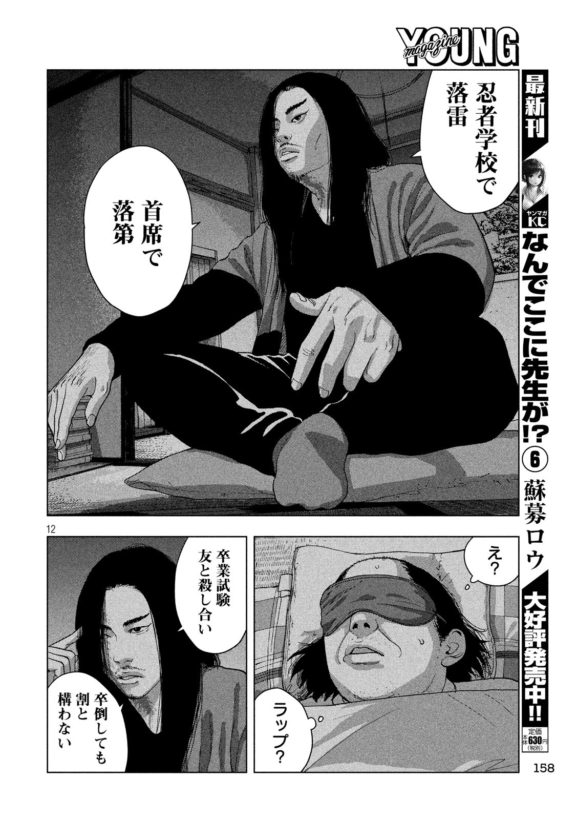 アンダーニンジャ 第14話 - Page 12