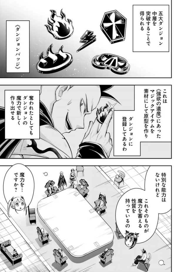 失業賢者の成り上がり　～嫌われた才能は世界最強でした～ 第85話 - Page 13