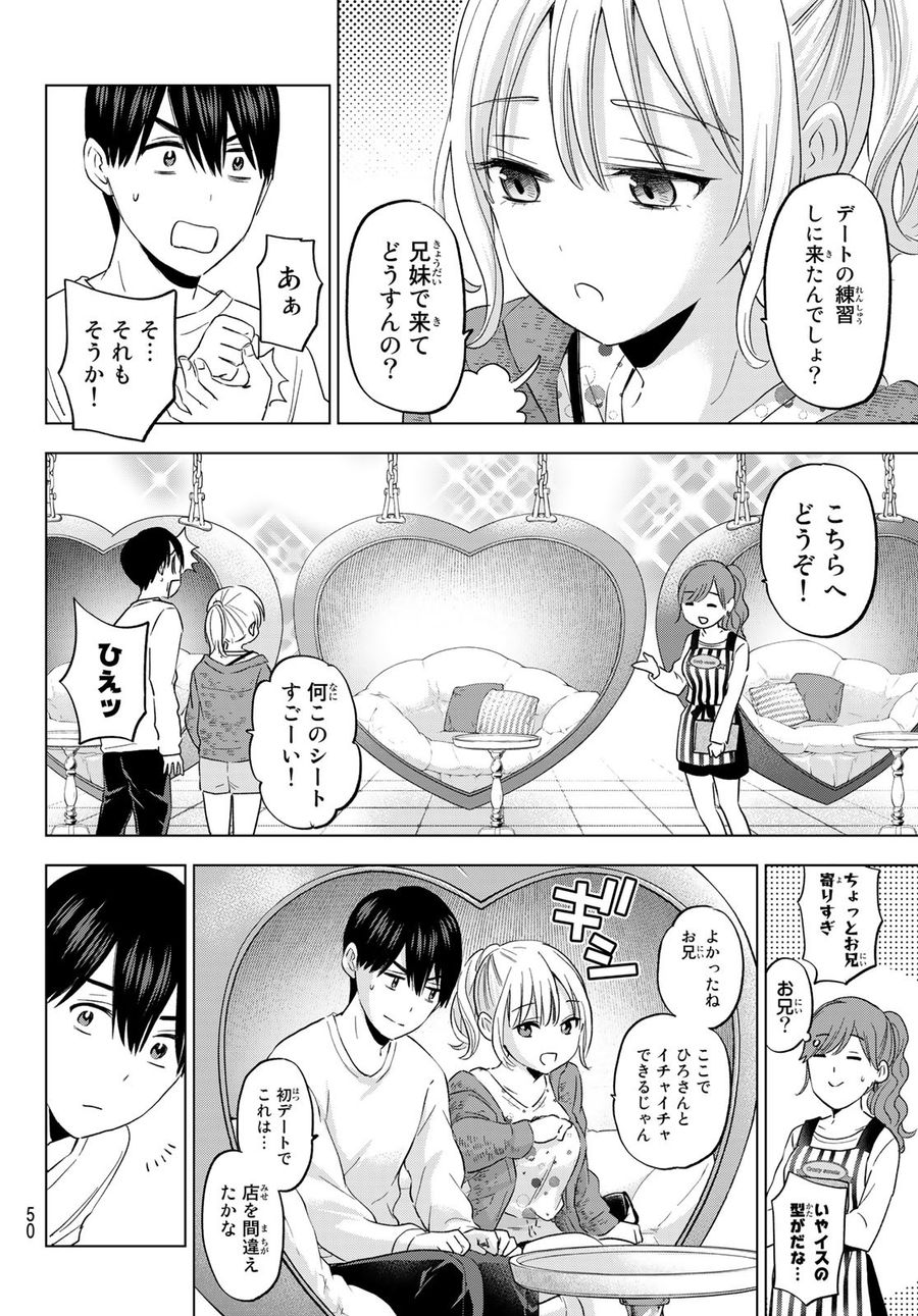 カッコウの許嫁 第125話 - Page 10